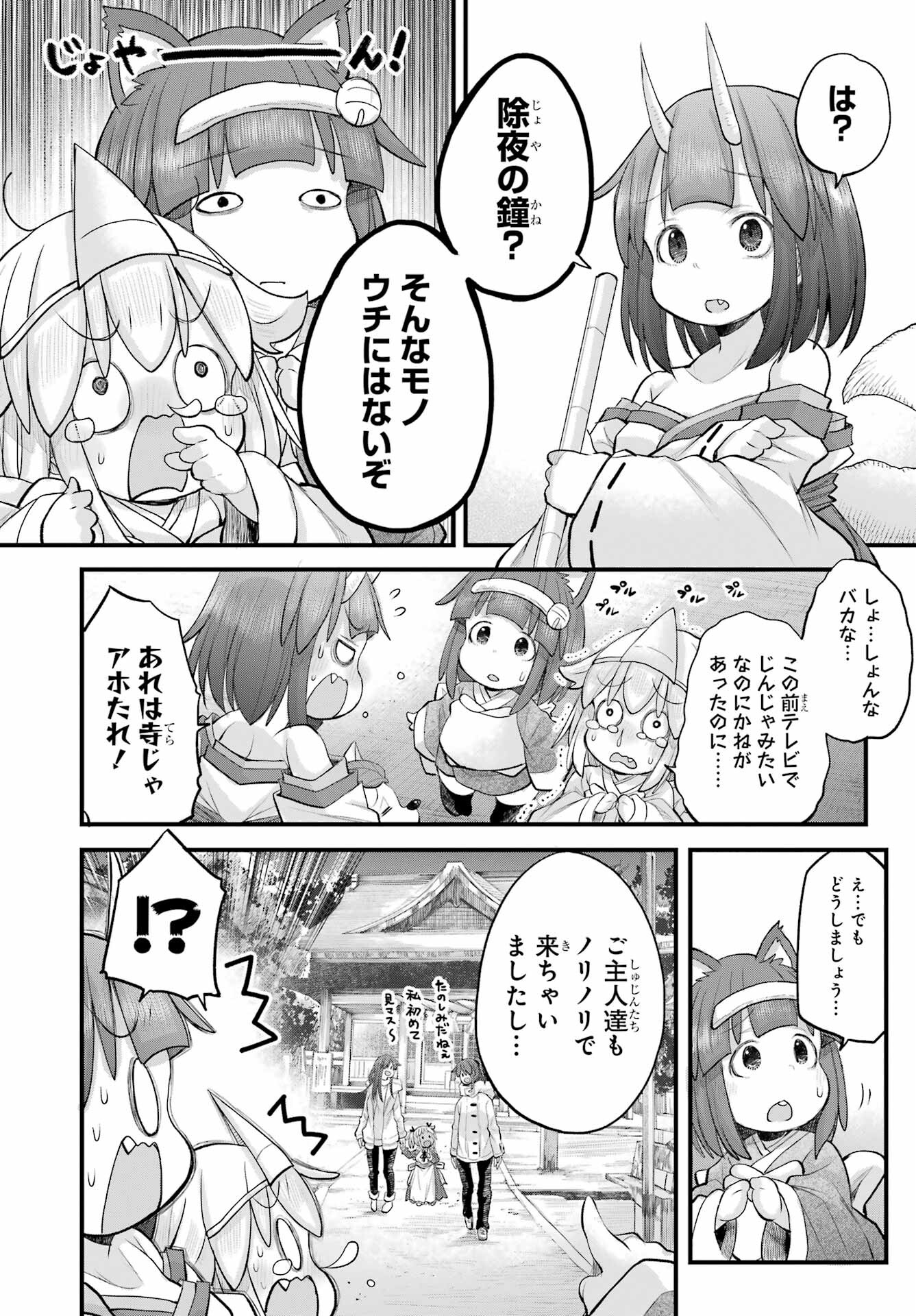Shachiku-san wa Youjo Yuurei ni Iyasaretai. - Chapter 61 - Page 15