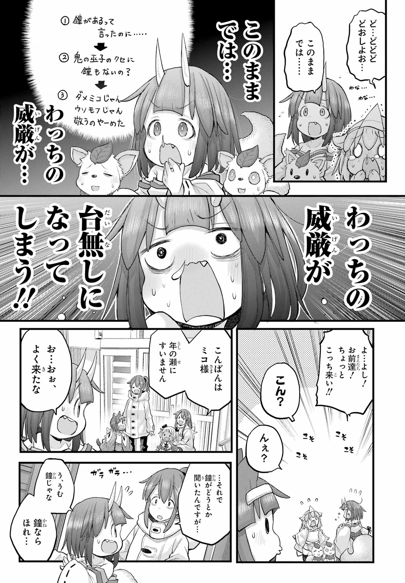 Shachiku-san wa Youjo Yuurei ni Iyasaretai. - Chapter 61 - Page 16