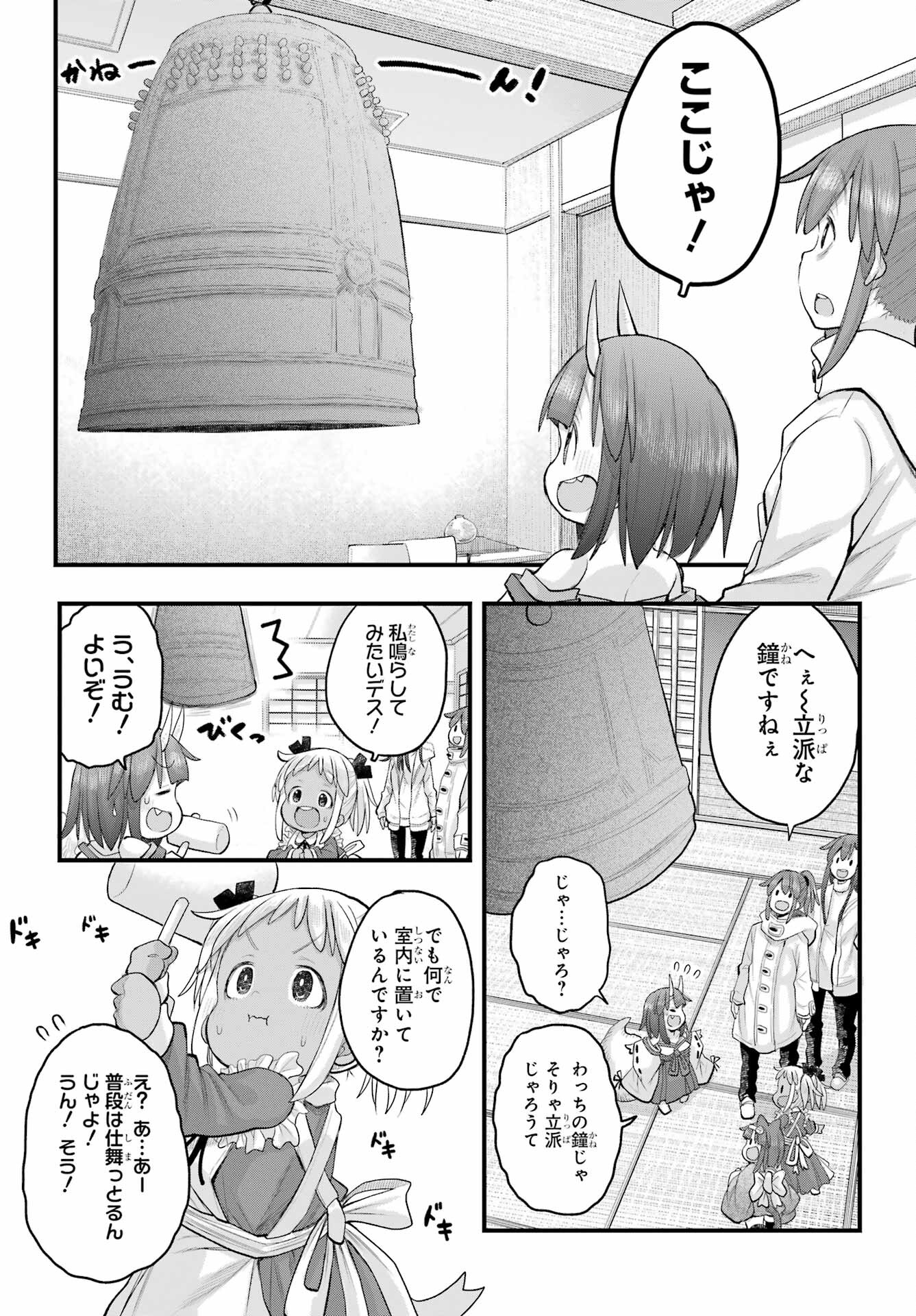 Shachiku-san wa Youjo Yuurei ni Iyasaretai. - Chapter 61 - Page 17