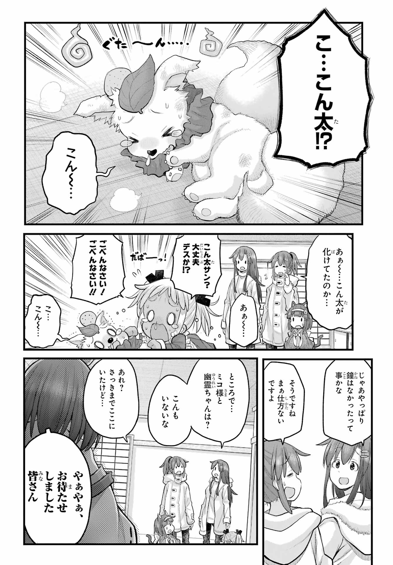 Shachiku-san wa Youjo Yuurei ni Iyasaretai. - Chapter 61 - Page 19