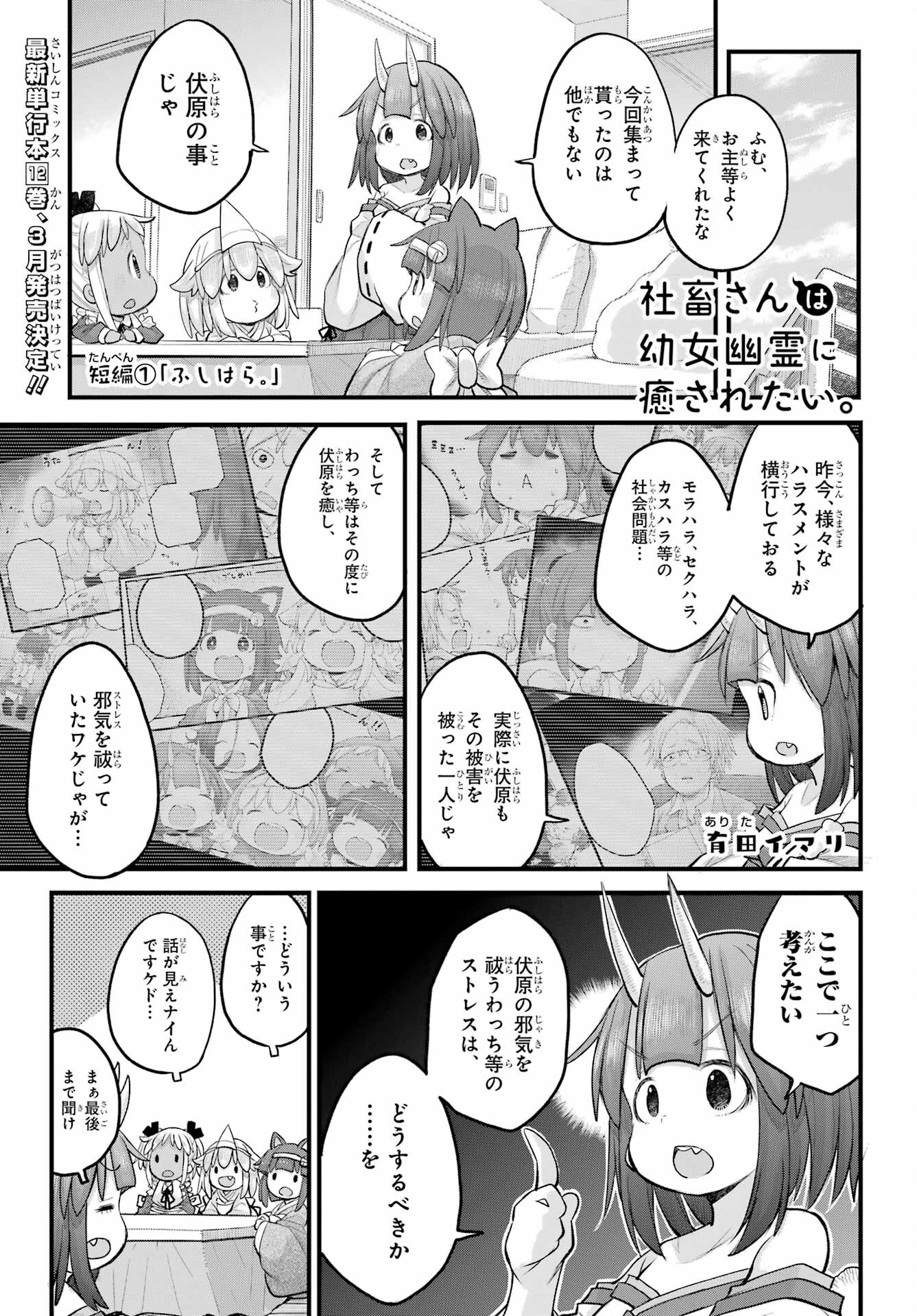 Shachiku-san wa Youjo Yuurei ni Iyasaretai. - Chapter 61 - Page 2
