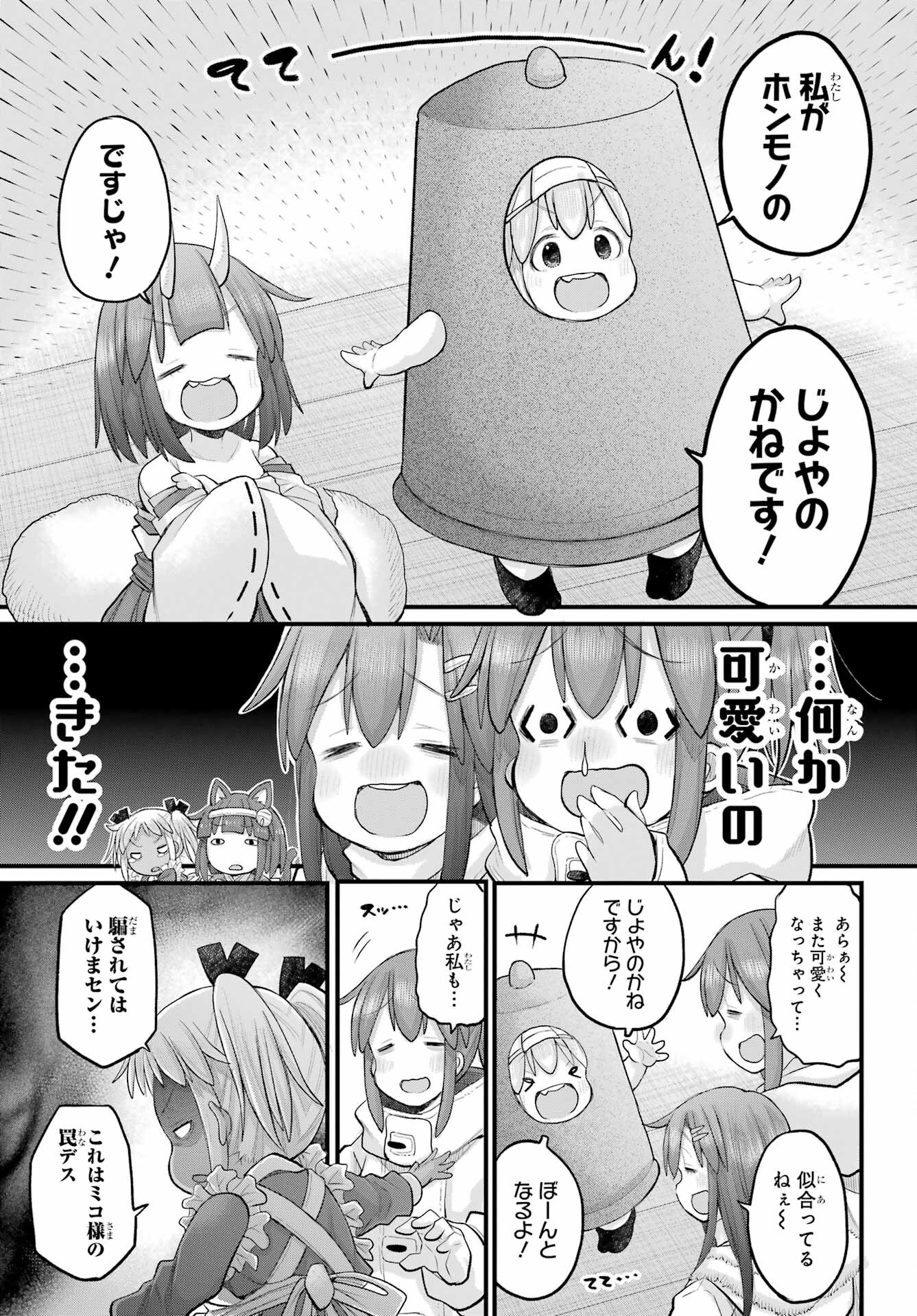Shachiku-san wa Youjo Yuurei ni Iyasaretai. - Chapter 61 - Page 20
