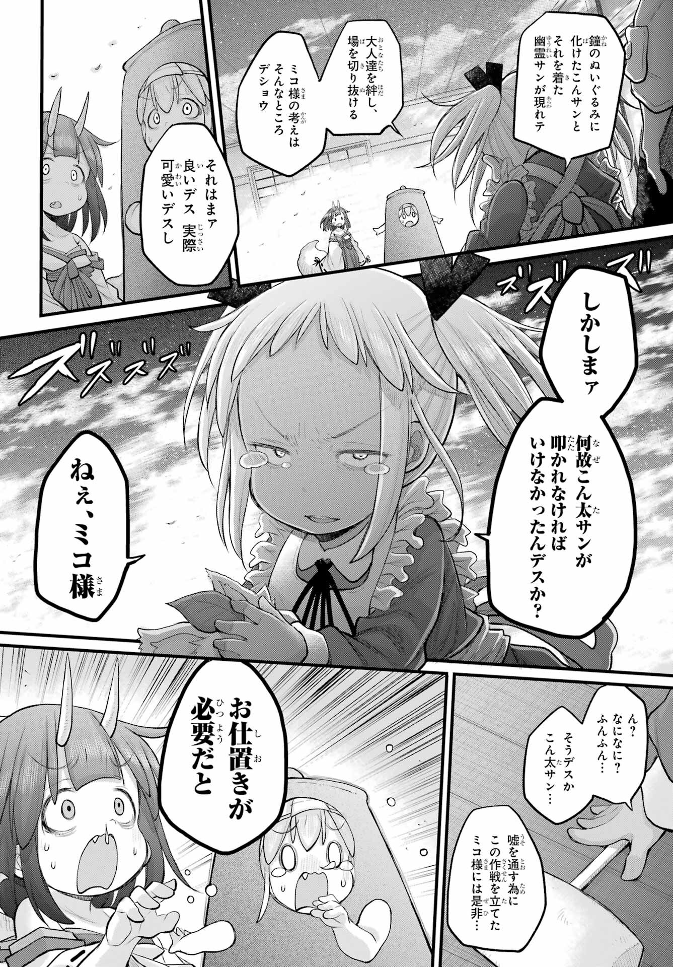 Shachiku-san wa Youjo Yuurei ni Iyasaretai. - Chapter 61 - Page 21