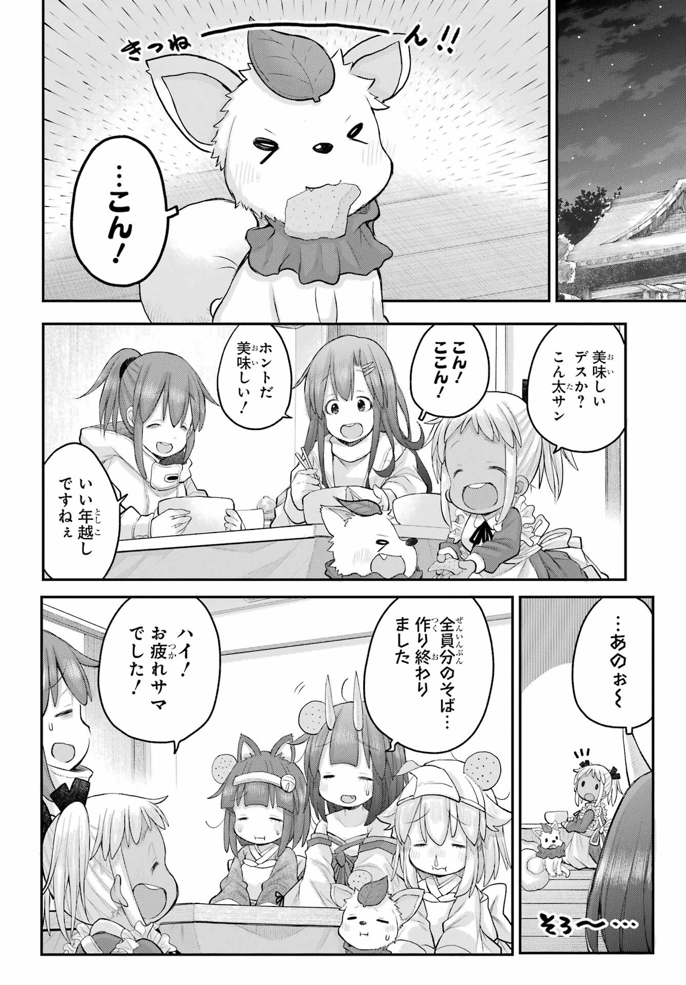 Shachiku-san wa Youjo Yuurei ni Iyasaretai. - Chapter 61 - Page 23