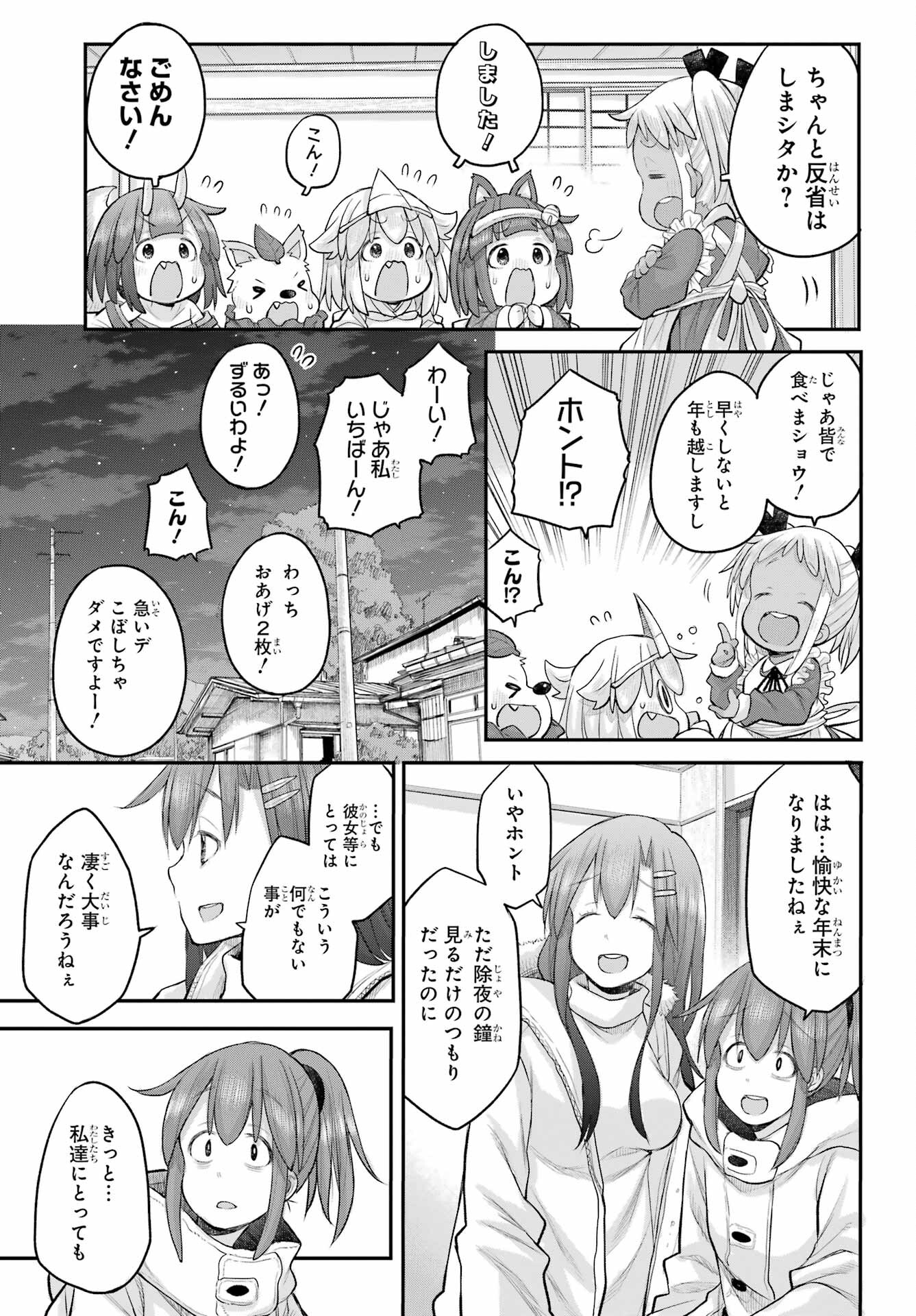 Shachiku-san wa Youjo Yuurei ni Iyasaretai. - Chapter 61 - Page 24
