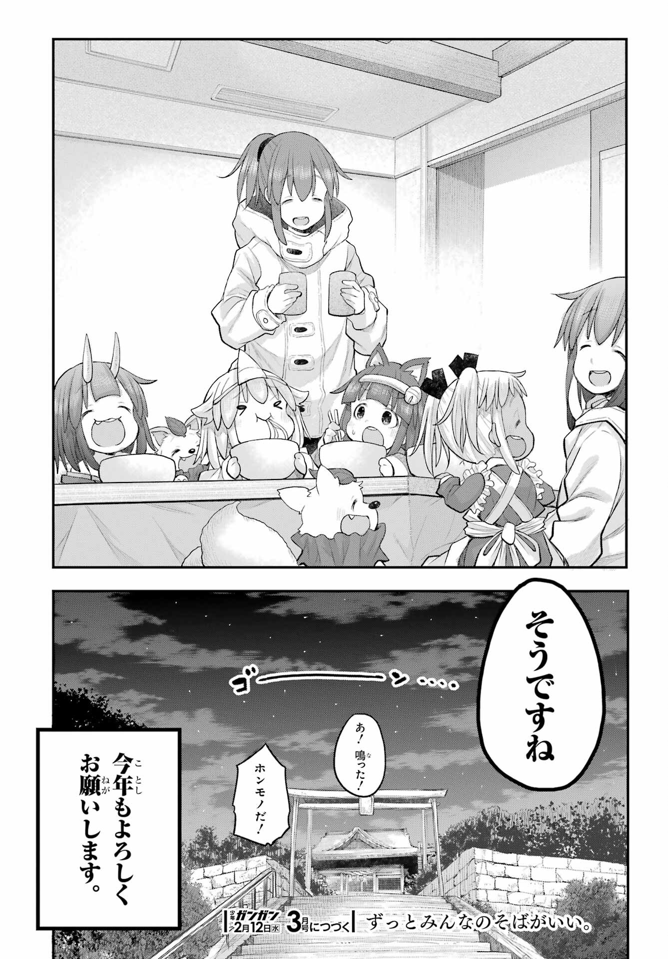 Shachiku-san wa Youjo Yuurei ni Iyasaretai. - Chapter 61 - Page 26