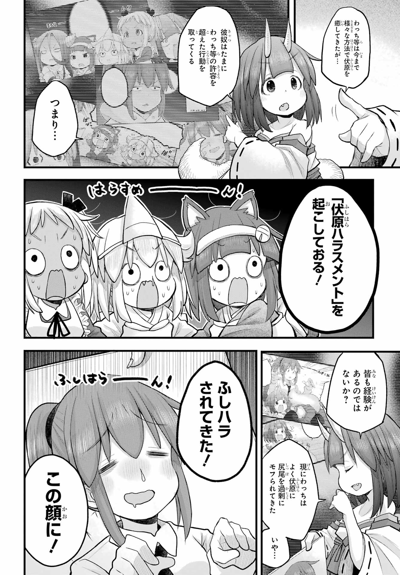 Shachiku-san wa Youjo Yuurei ni Iyasaretai. - Chapter 61 - Page 3