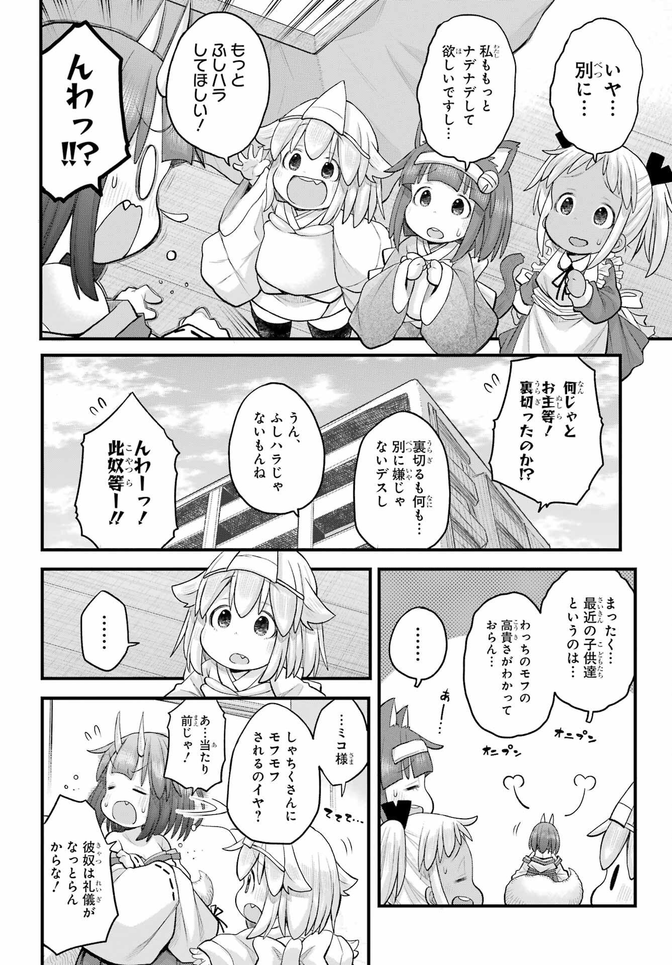 Shachiku-san wa Youjo Yuurei ni Iyasaretai. - Chapter 61 - Page 5