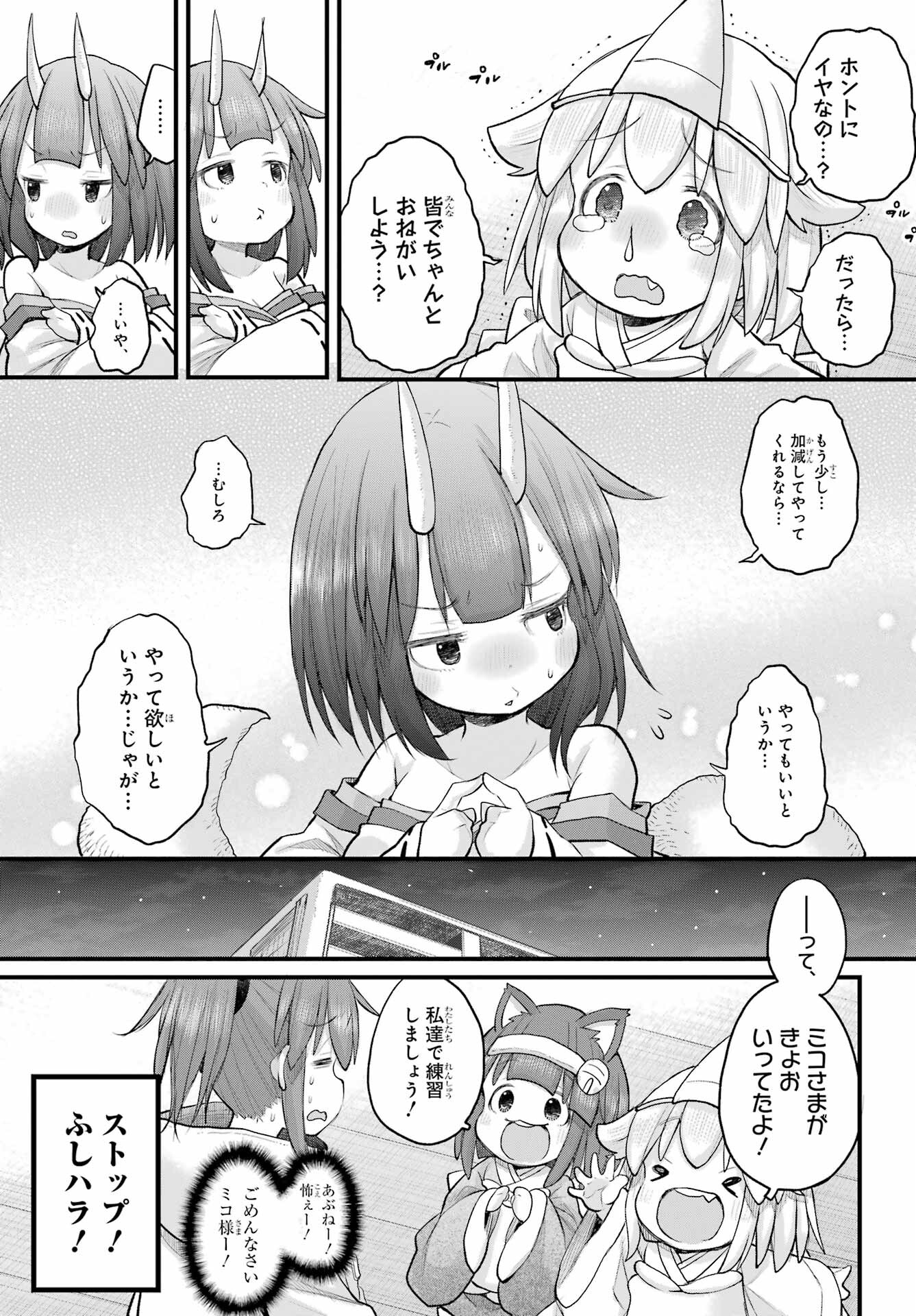 Shachiku-san wa Youjo Yuurei ni Iyasaretai. - Chapter 61 - Page 6