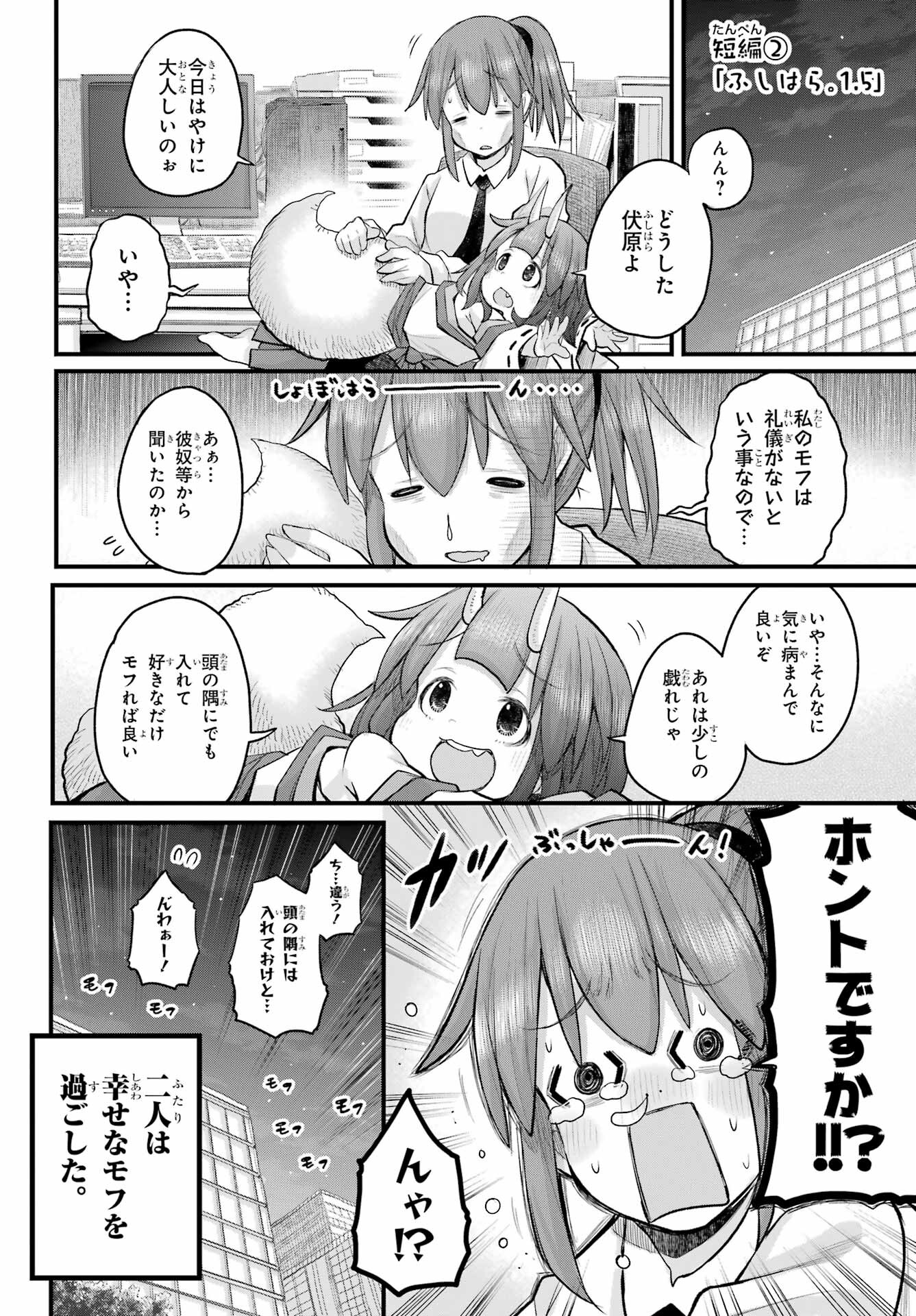 Shachiku-san wa Youjo Yuurei ni Iyasaretai. - Chapter 61 - Page 7