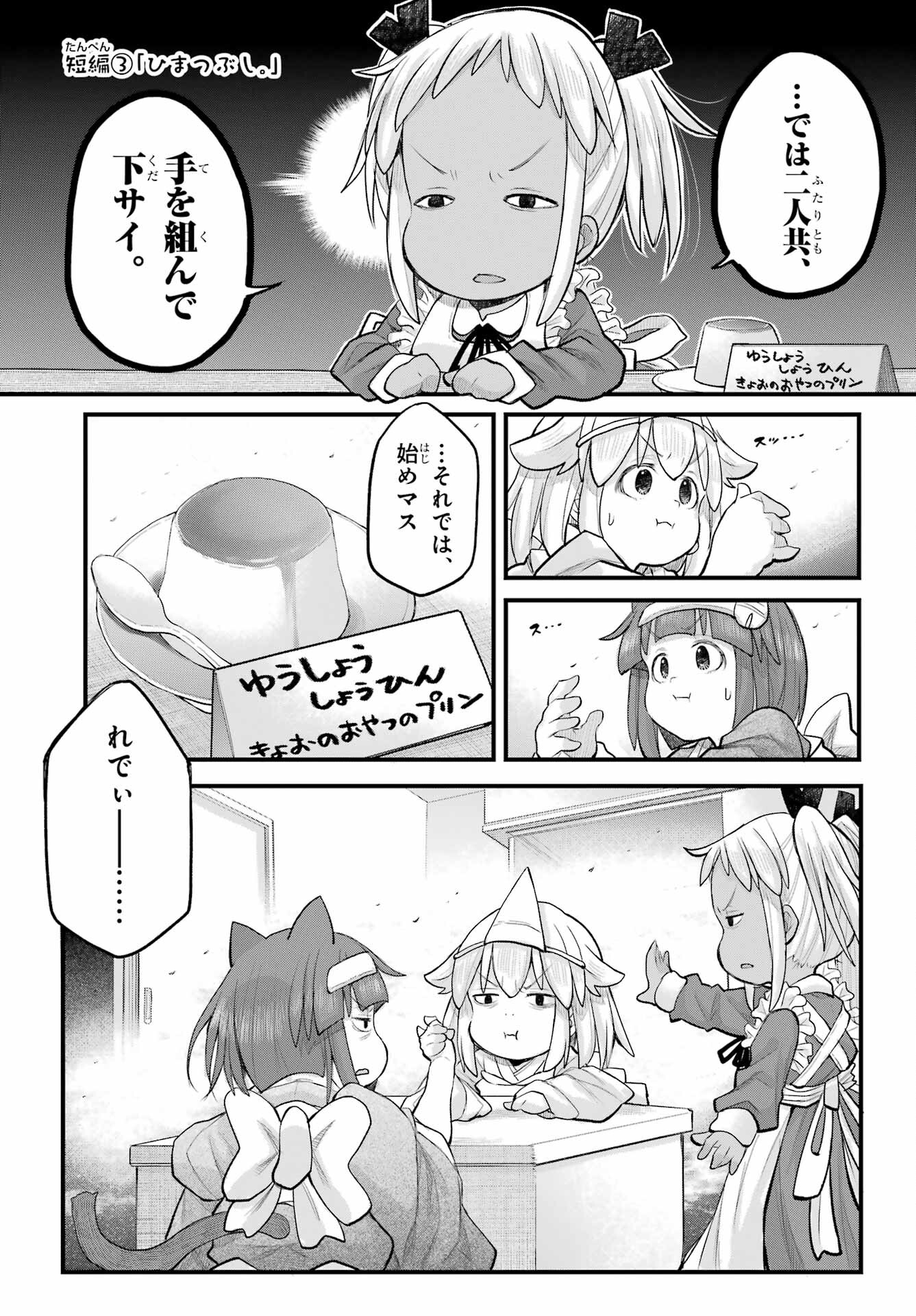 Shachiku-san wa Youjo Yuurei ni Iyasaretai. - Chapter 61 - Page 8
