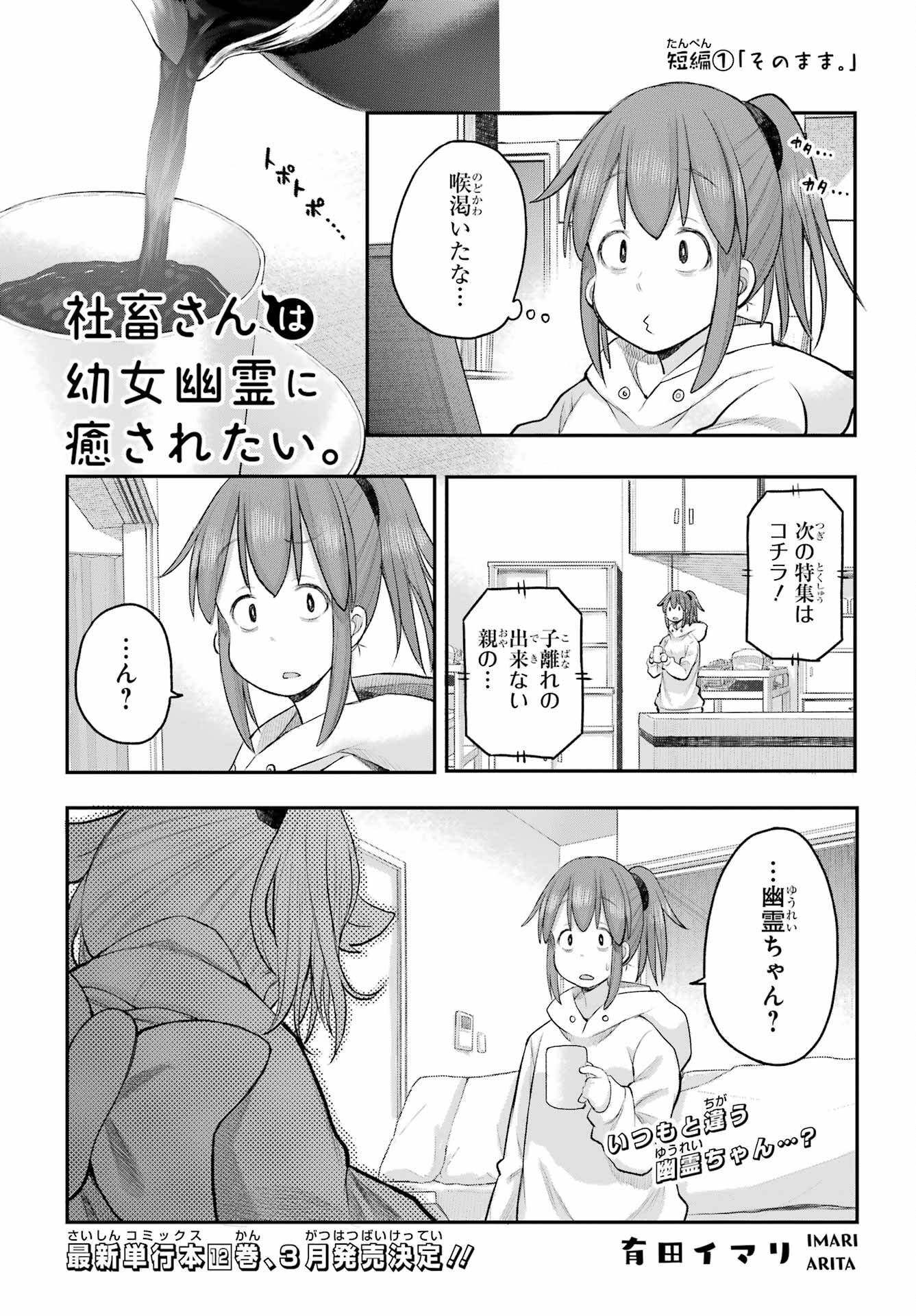 Shachiku-san wa Youjo Yuurei ni Iyasaretai. - Chapter 62 - Page 1