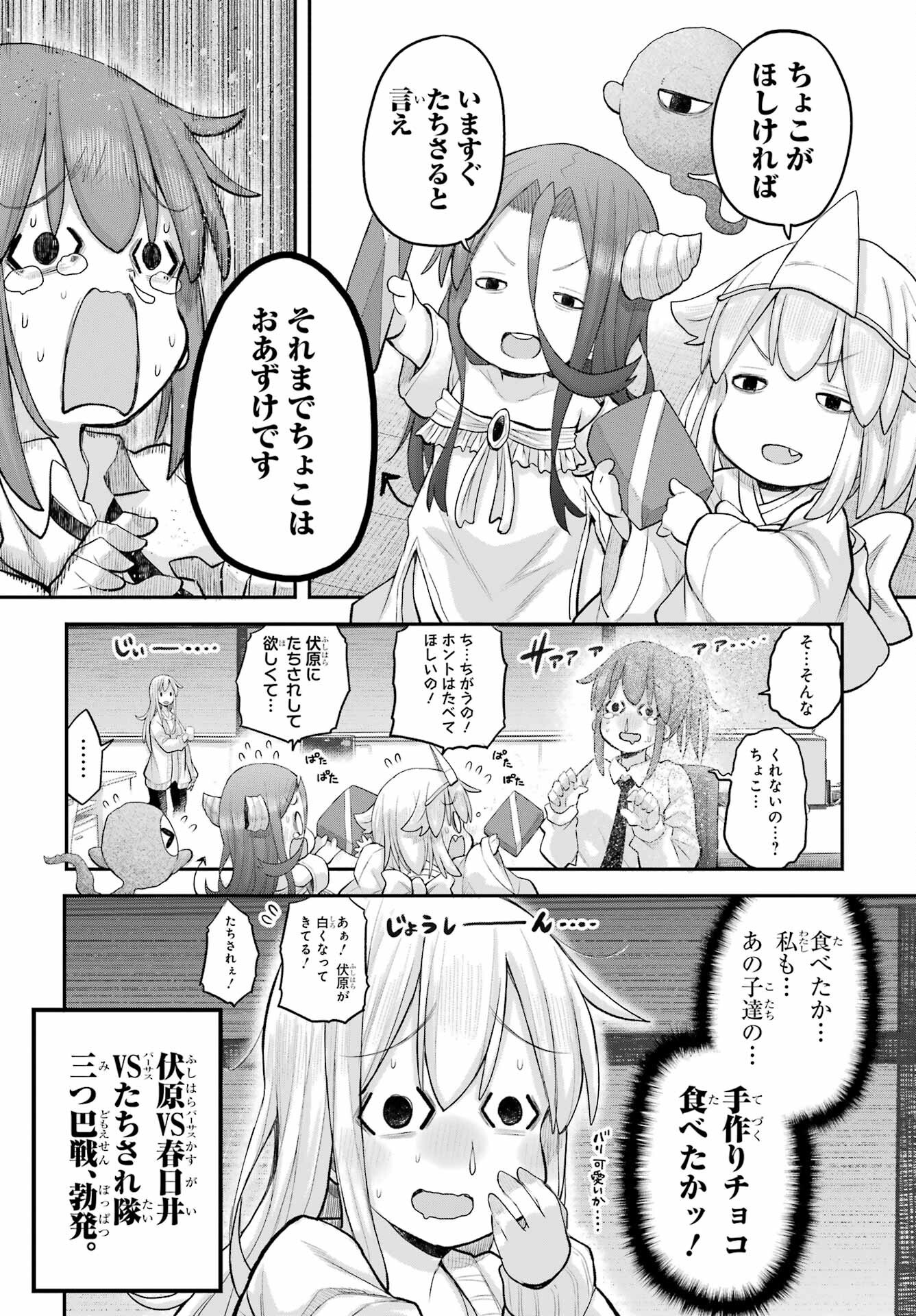 Shachiku-san wa Youjo Yuurei ni Iyasaretai. - Chapter 62 - Page 10