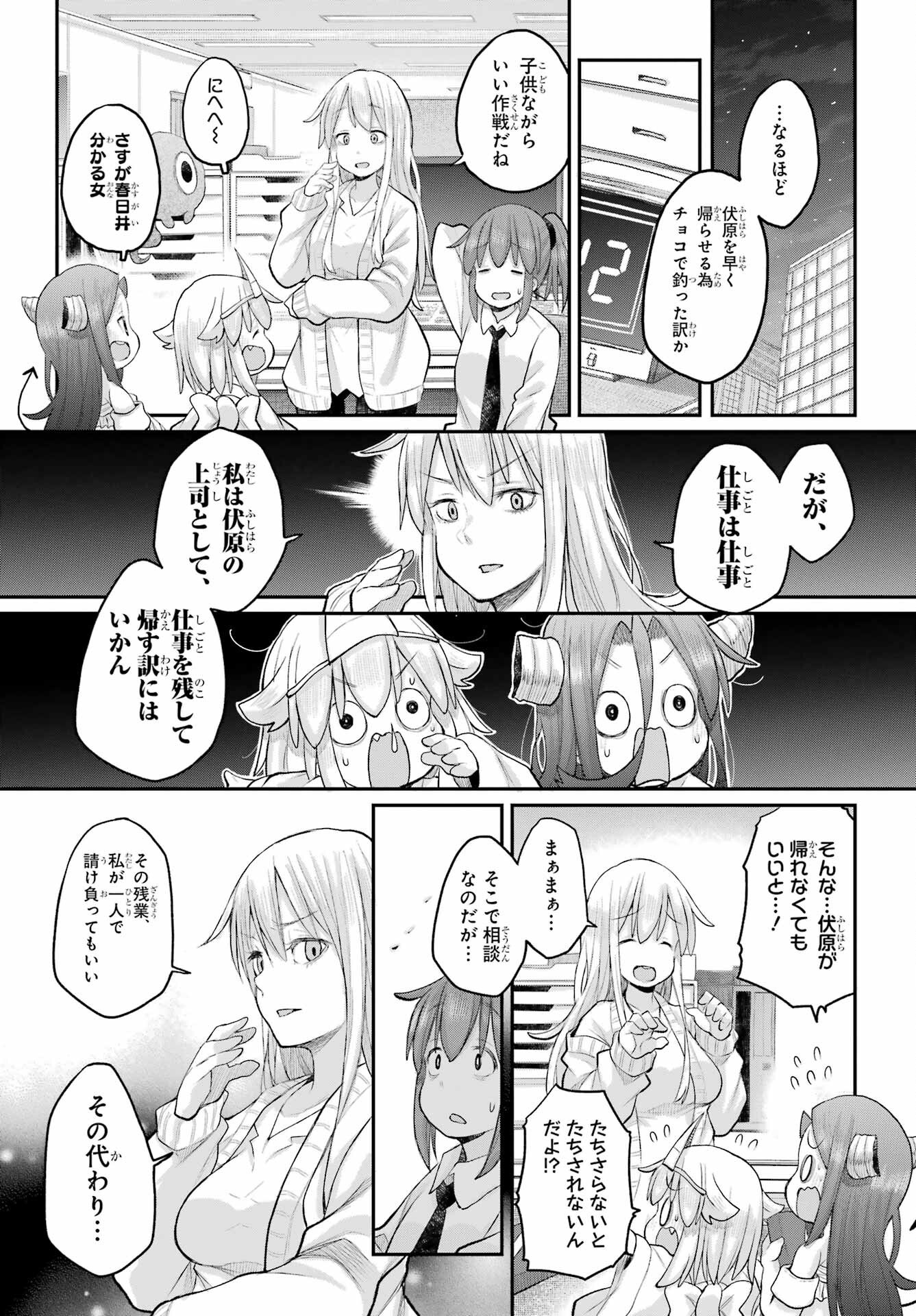 Shachiku-san wa Youjo Yuurei ni Iyasaretai. - Chapter 62 - Page 11
