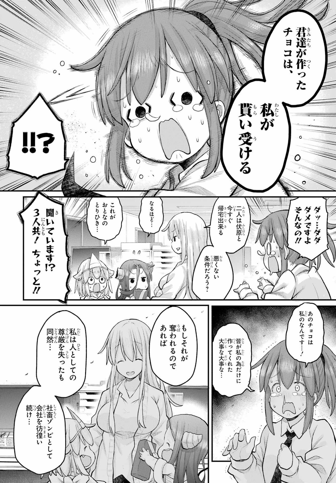 Shachiku-san wa Youjo Yuurei ni Iyasaretai. - Chapter 62 - Page 12