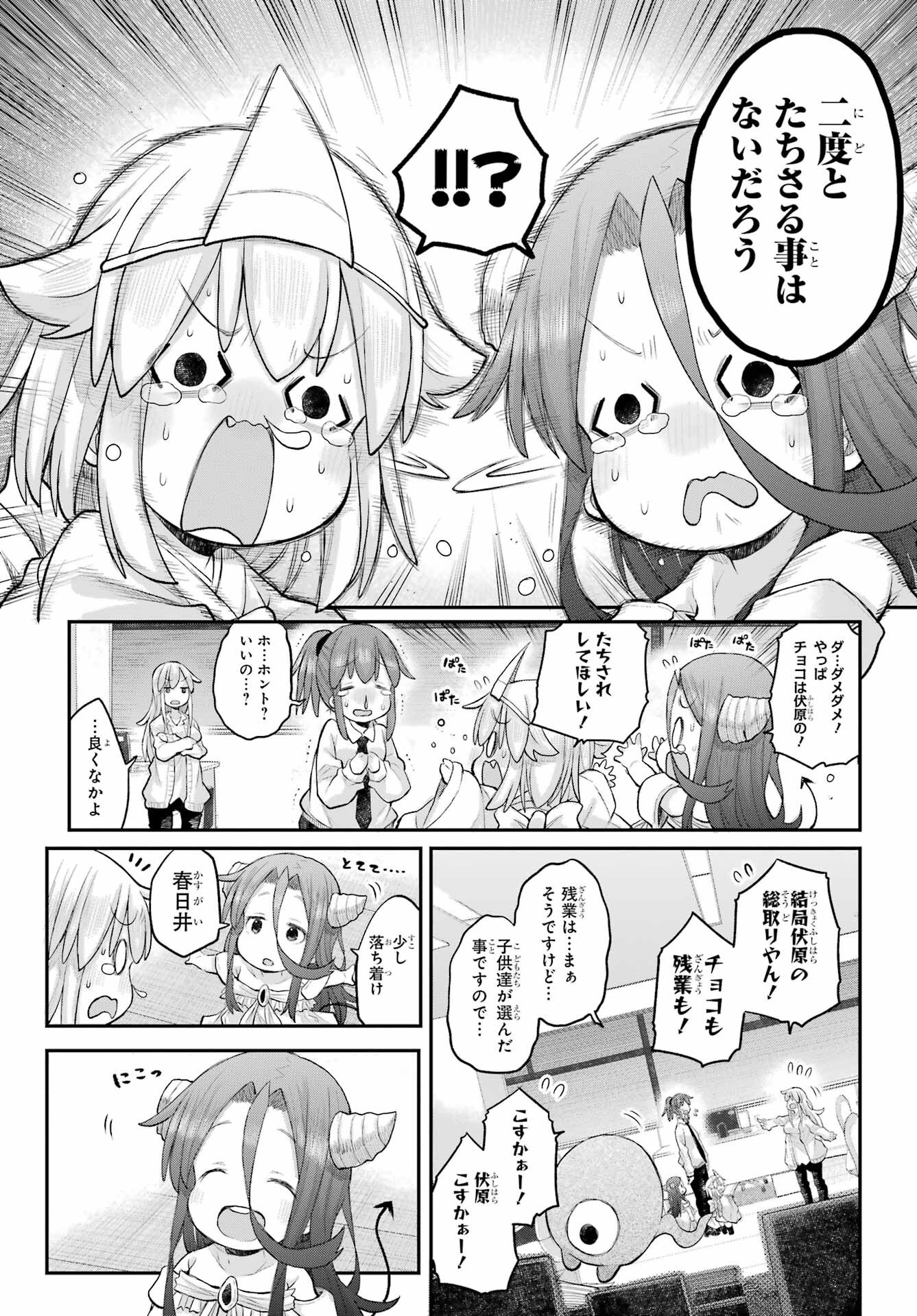 Shachiku-san wa Youjo Yuurei ni Iyasaretai. - Chapter 62 - Page 13