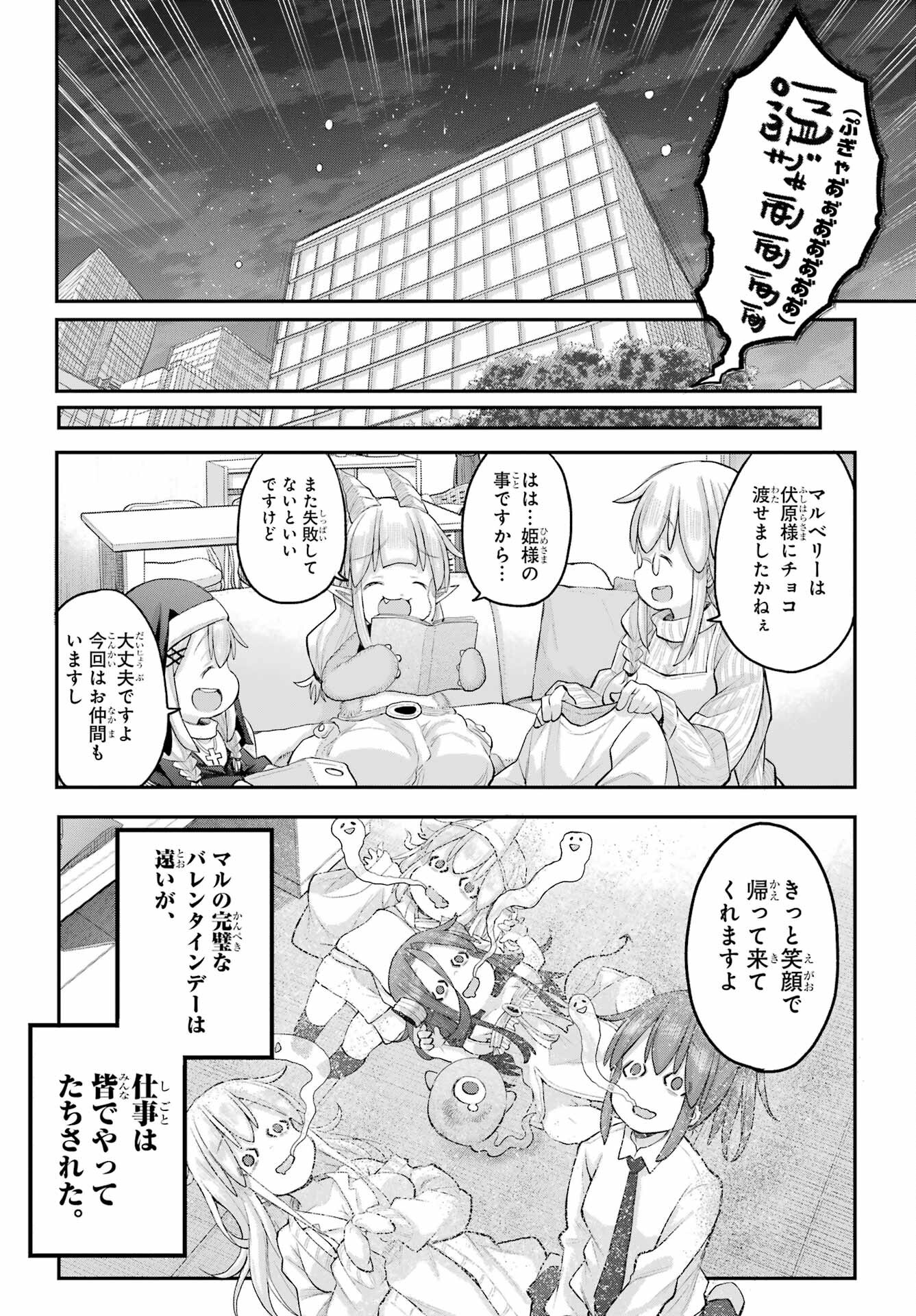 Shachiku-san wa Youjo Yuurei ni Iyasaretai. - Chapter 62 - Page 16