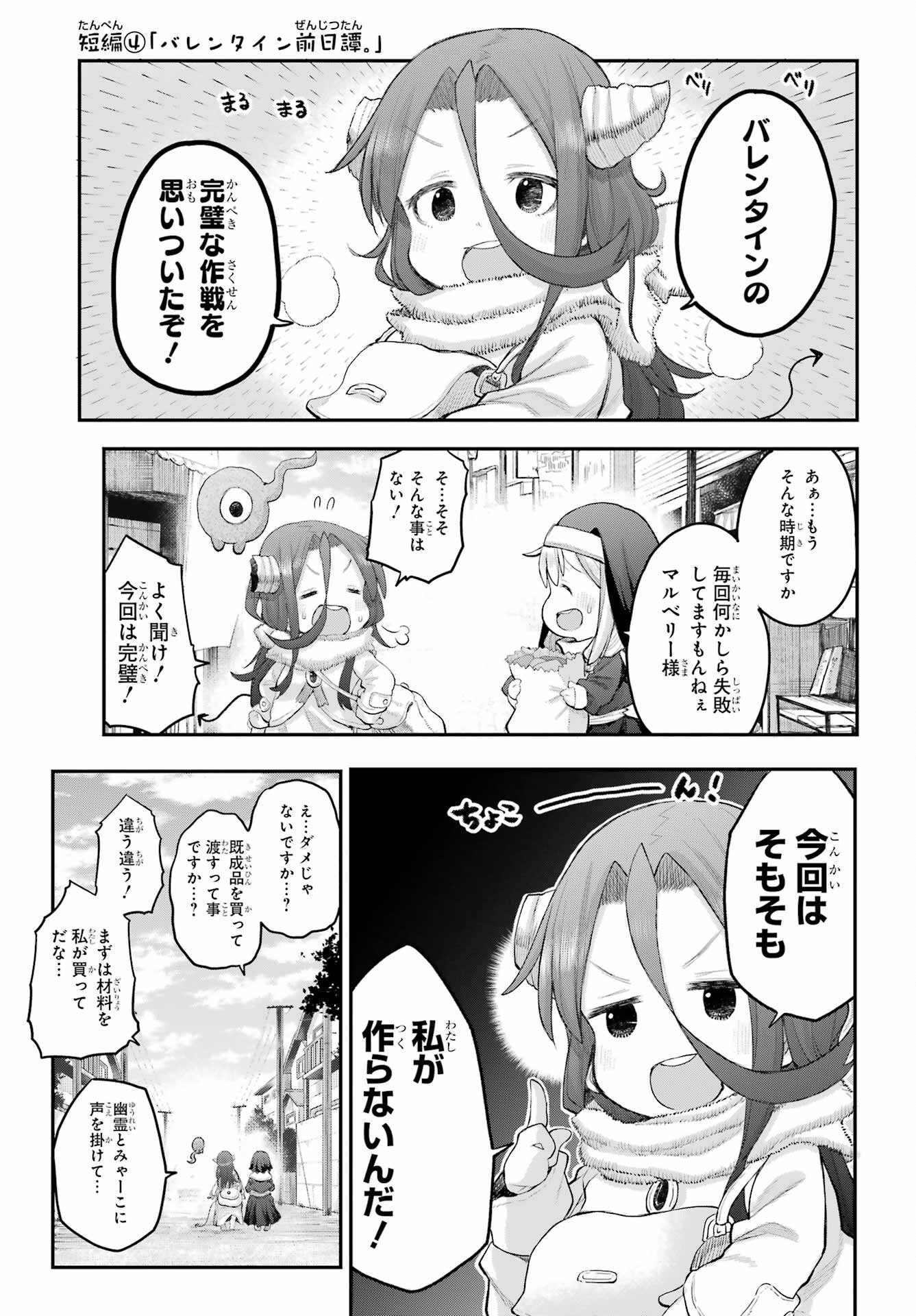 Shachiku-san wa Youjo Yuurei ni Iyasaretai. - Chapter 62 - Page 17