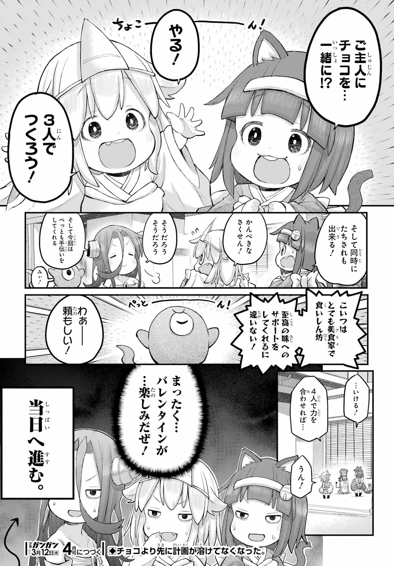 Shachiku-san wa Youjo Yuurei ni Iyasaretai. - Chapter 62 - Page 18