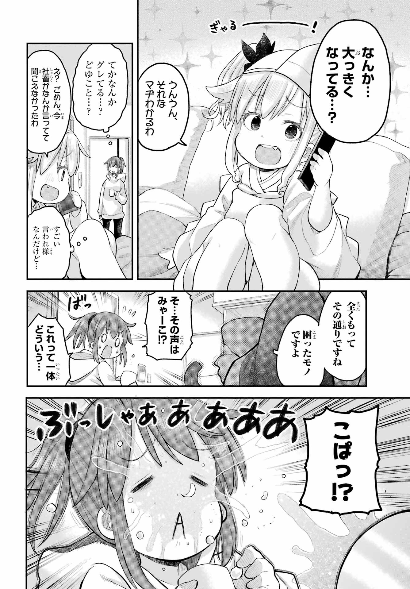 Shachiku-san wa Youjo Yuurei ni Iyasaretai. - Chapter 62 - Page 2
