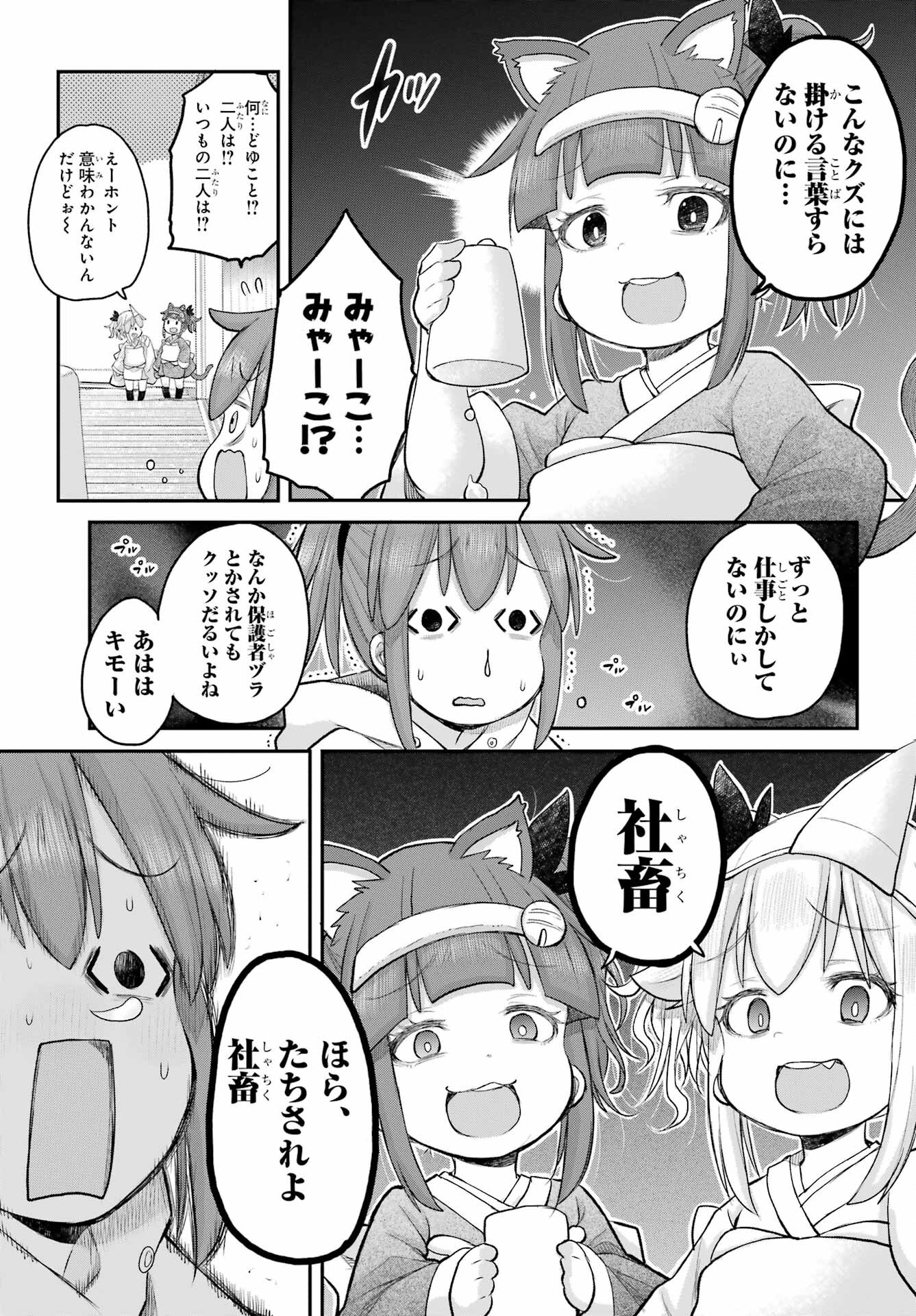 Shachiku-san wa Youjo Yuurei ni Iyasaretai. - Chapter 62 - Page 3