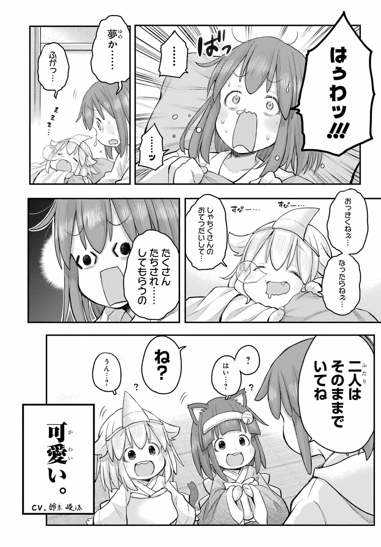 Shachiku-san wa Youjo Yuurei ni Iyasaretai. - Chapter 62 - Page 4