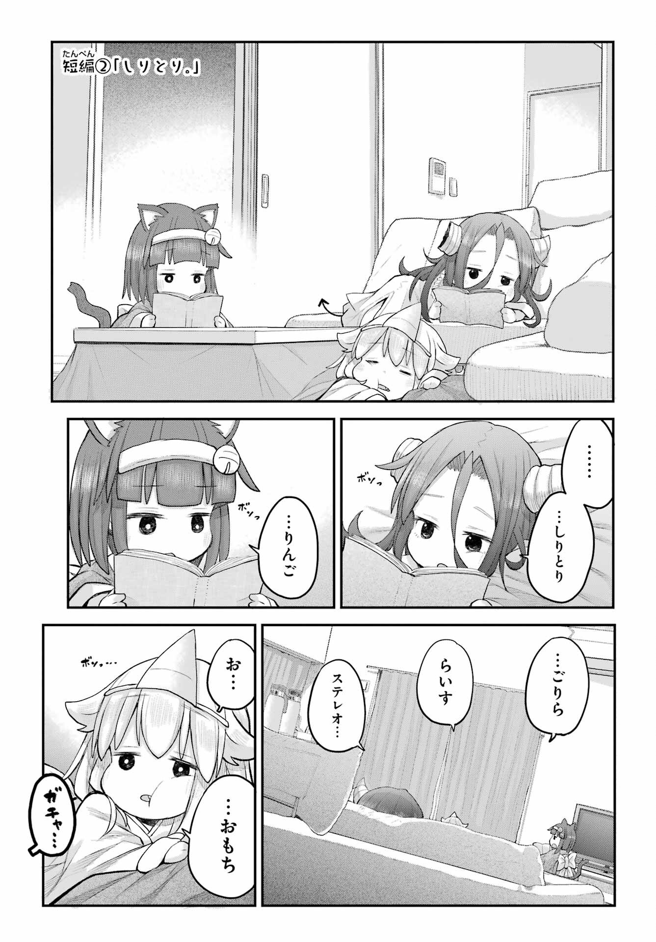 Shachiku-san wa Youjo Yuurei ni Iyasaretai. - Chapter 62 - Page 5