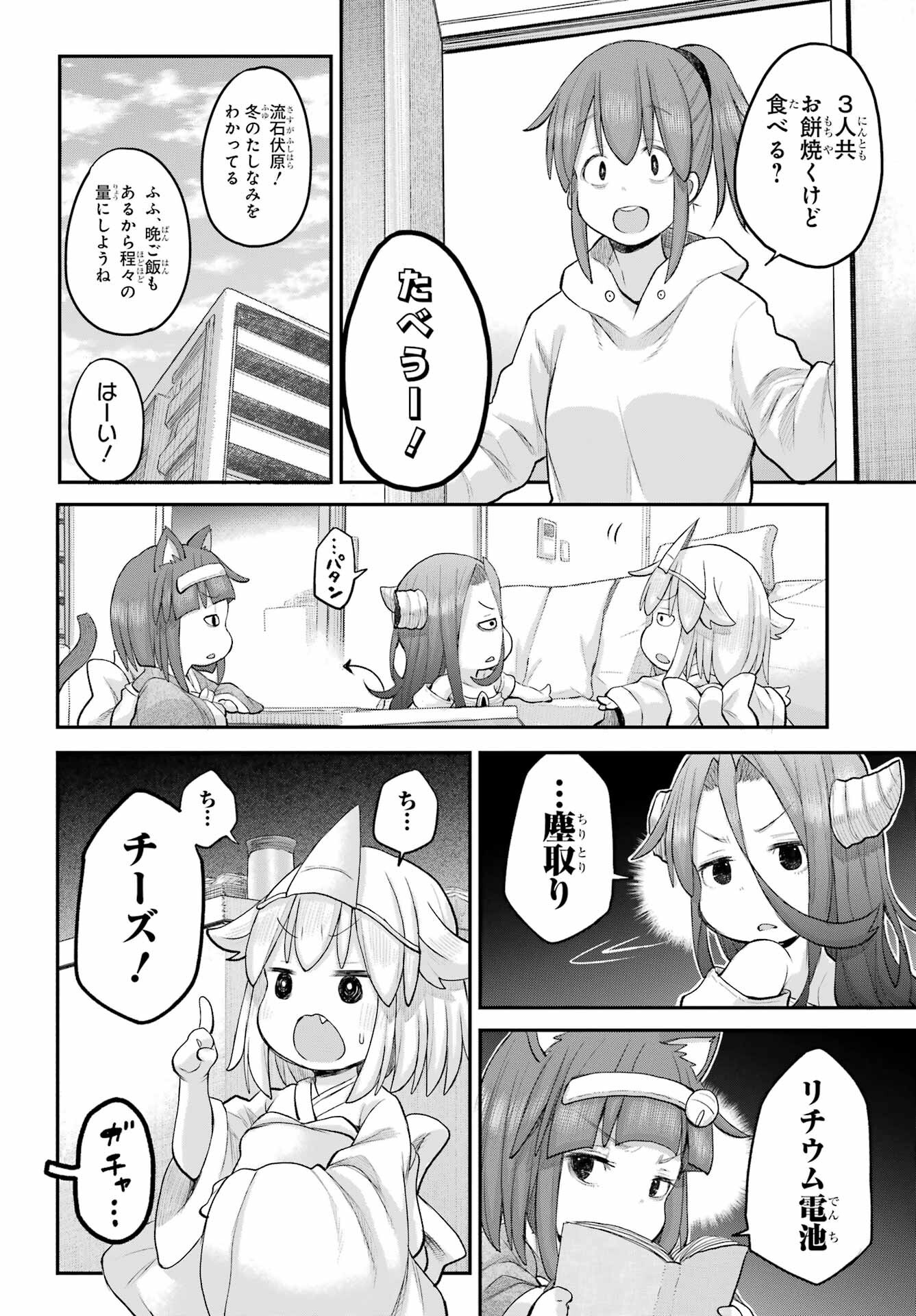Shachiku-san wa Youjo Yuurei ni Iyasaretai. - Chapter 62 - Page 6