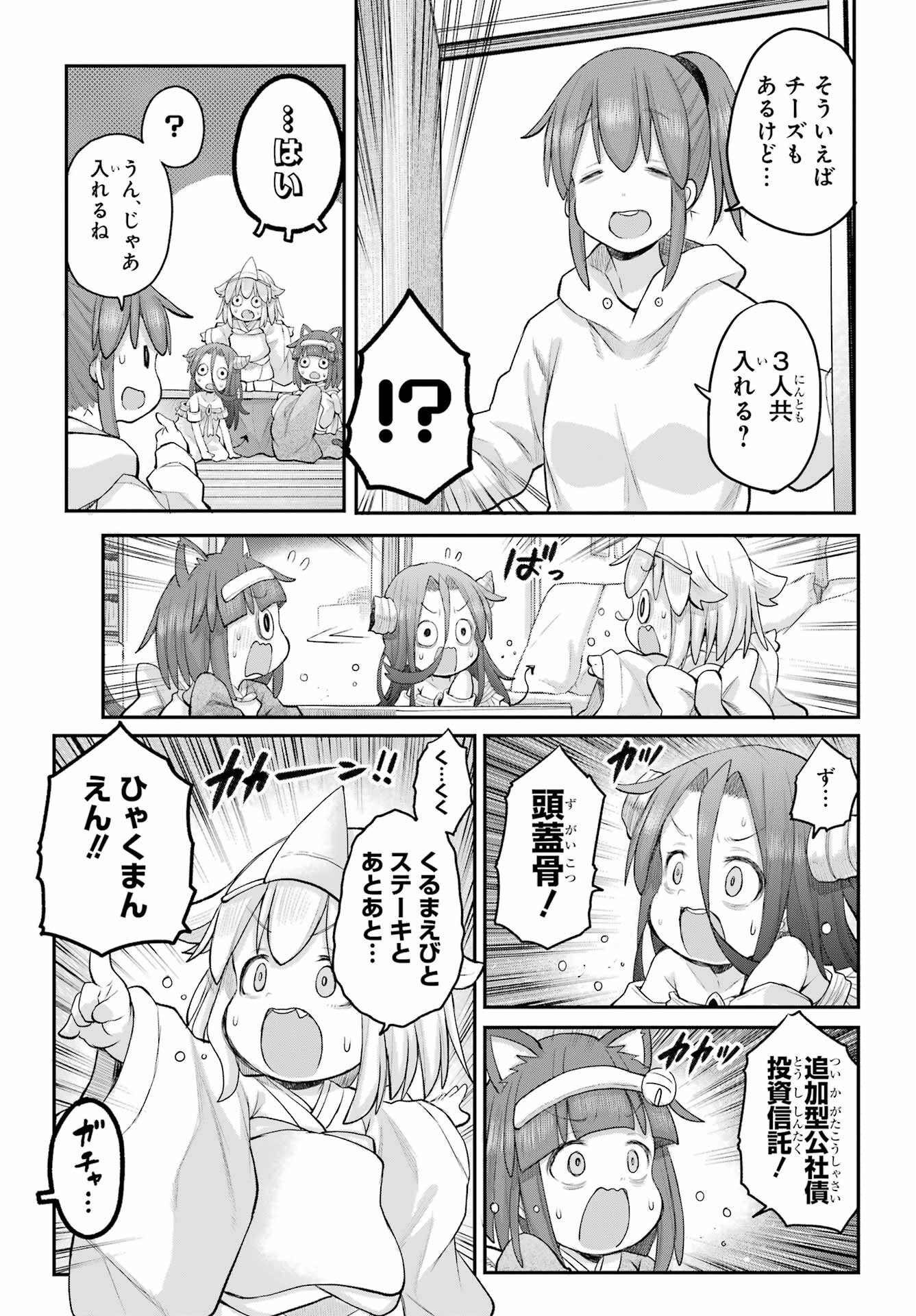 Shachiku-san wa Youjo Yuurei ni Iyasaretai. - Chapter 62 - Page 7