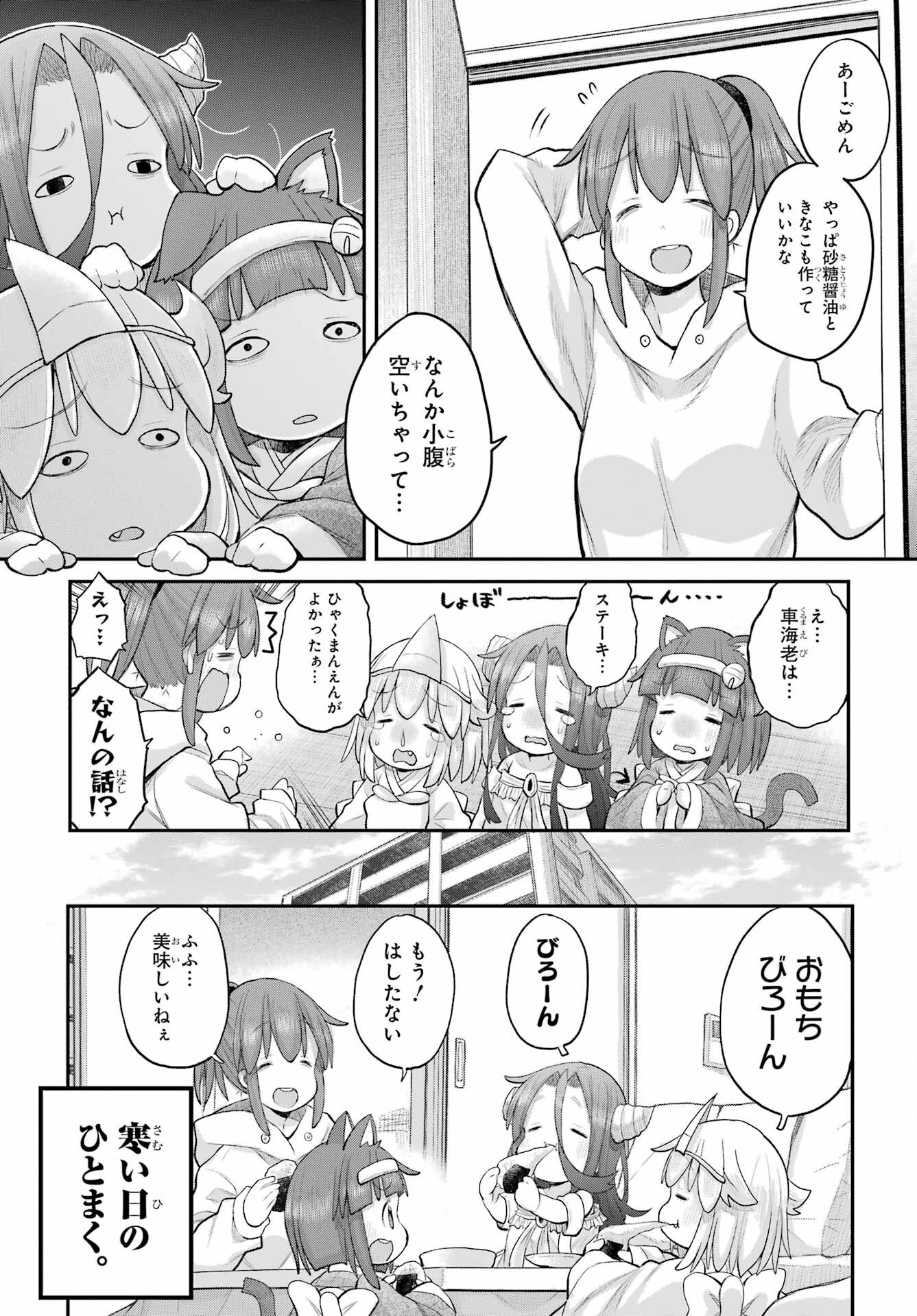 Shachiku-san wa Youjo Yuurei ni Iyasaretai. - Chapter 62 - Page 8