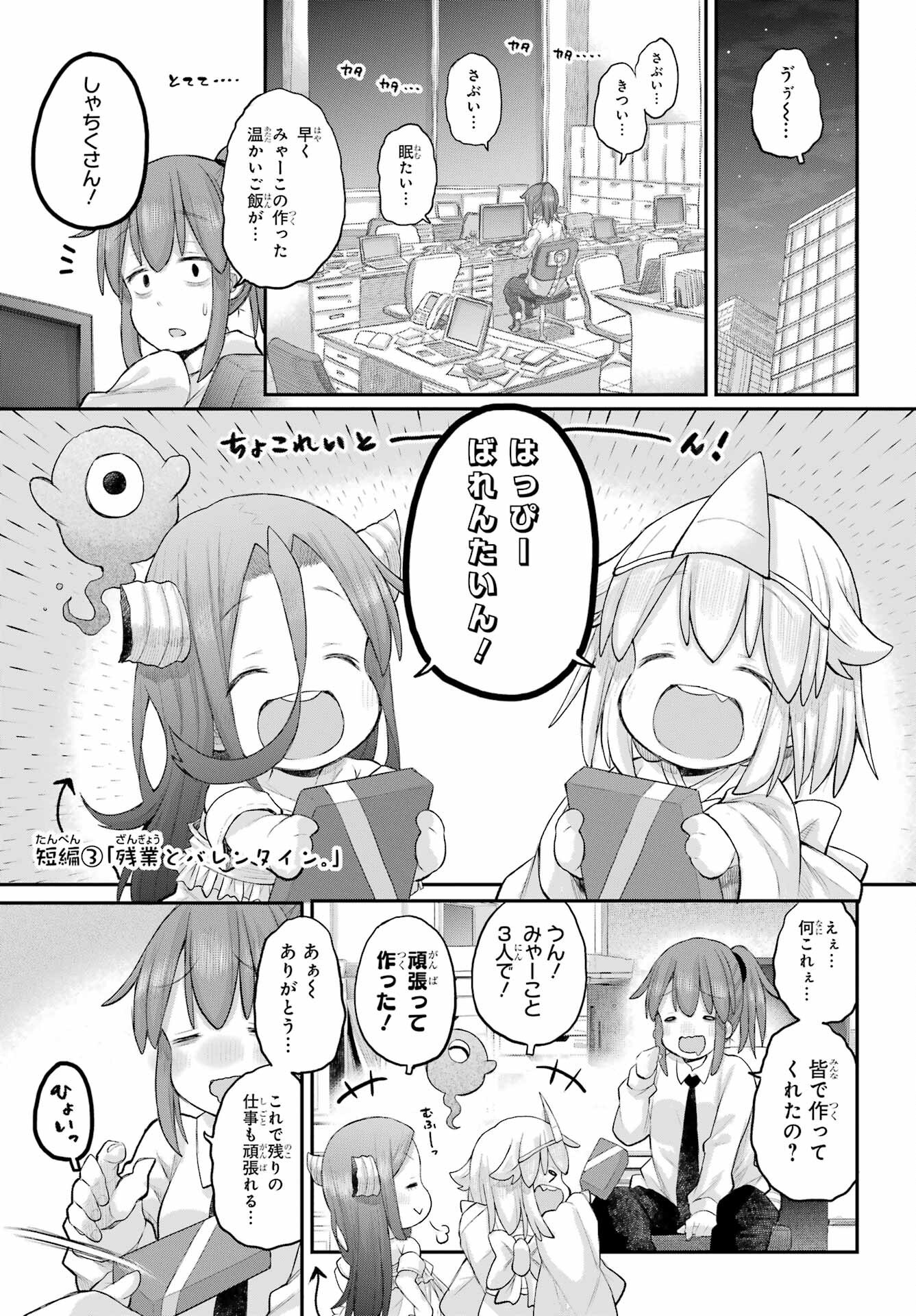 Shachiku-san wa Youjo Yuurei ni Iyasaretai. - Chapter 62 - Page 9