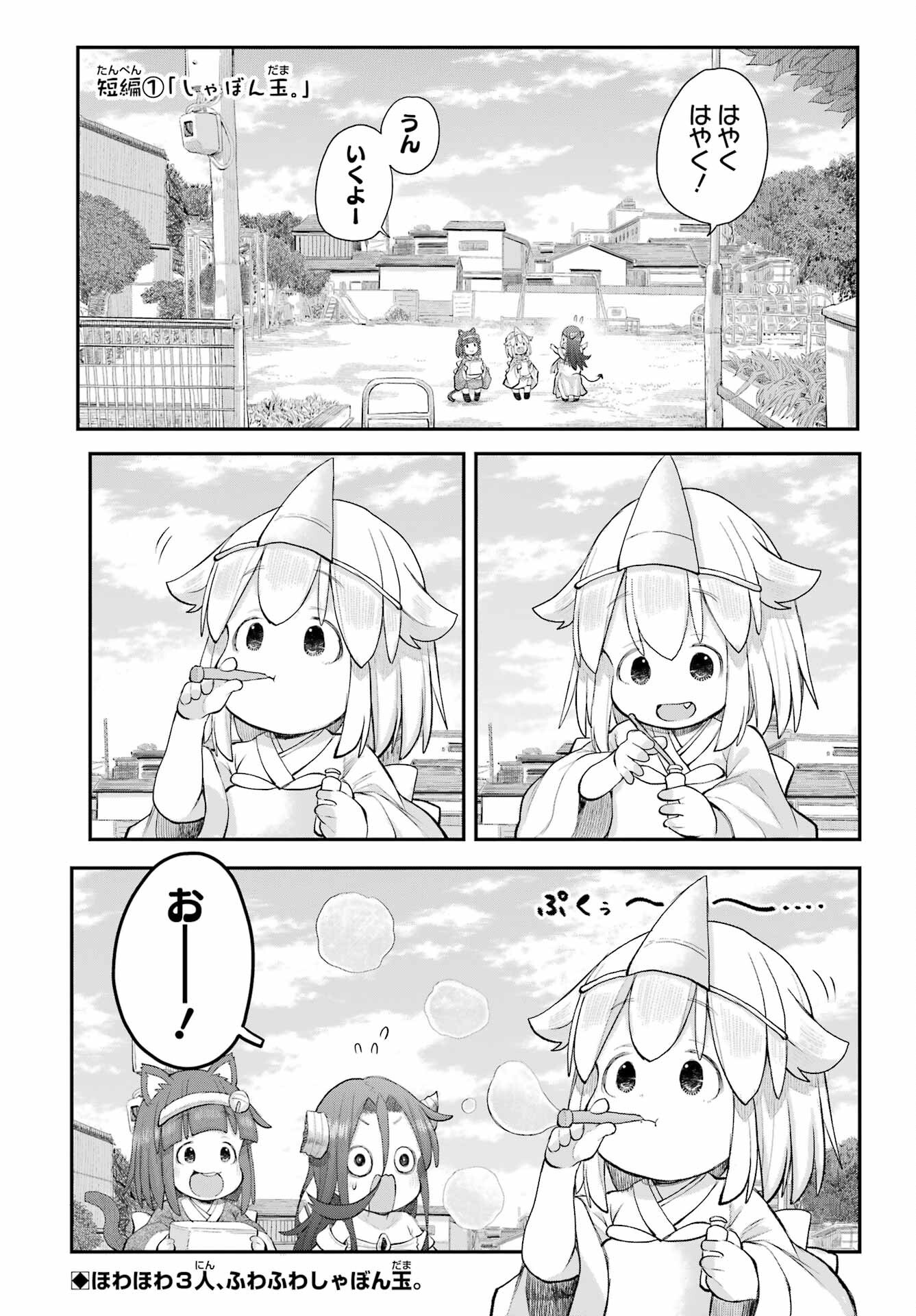Shachiku-san wa Youjo Yuurei ni Iyasaretai. - Chapter 63 - Page 1