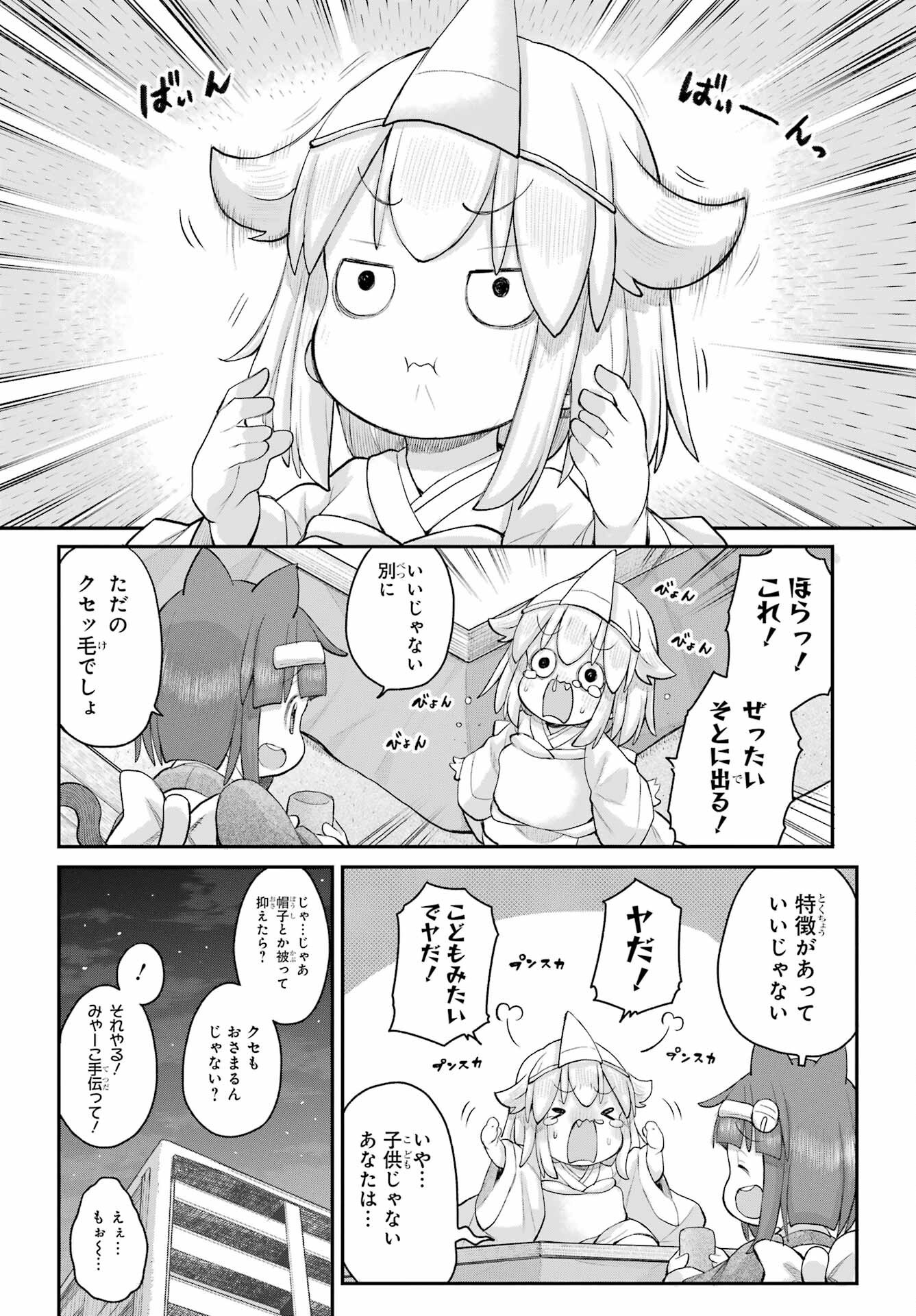 Shachiku-san wa Youjo Yuurei ni Iyasaretai. - Chapter 63 - Page 10