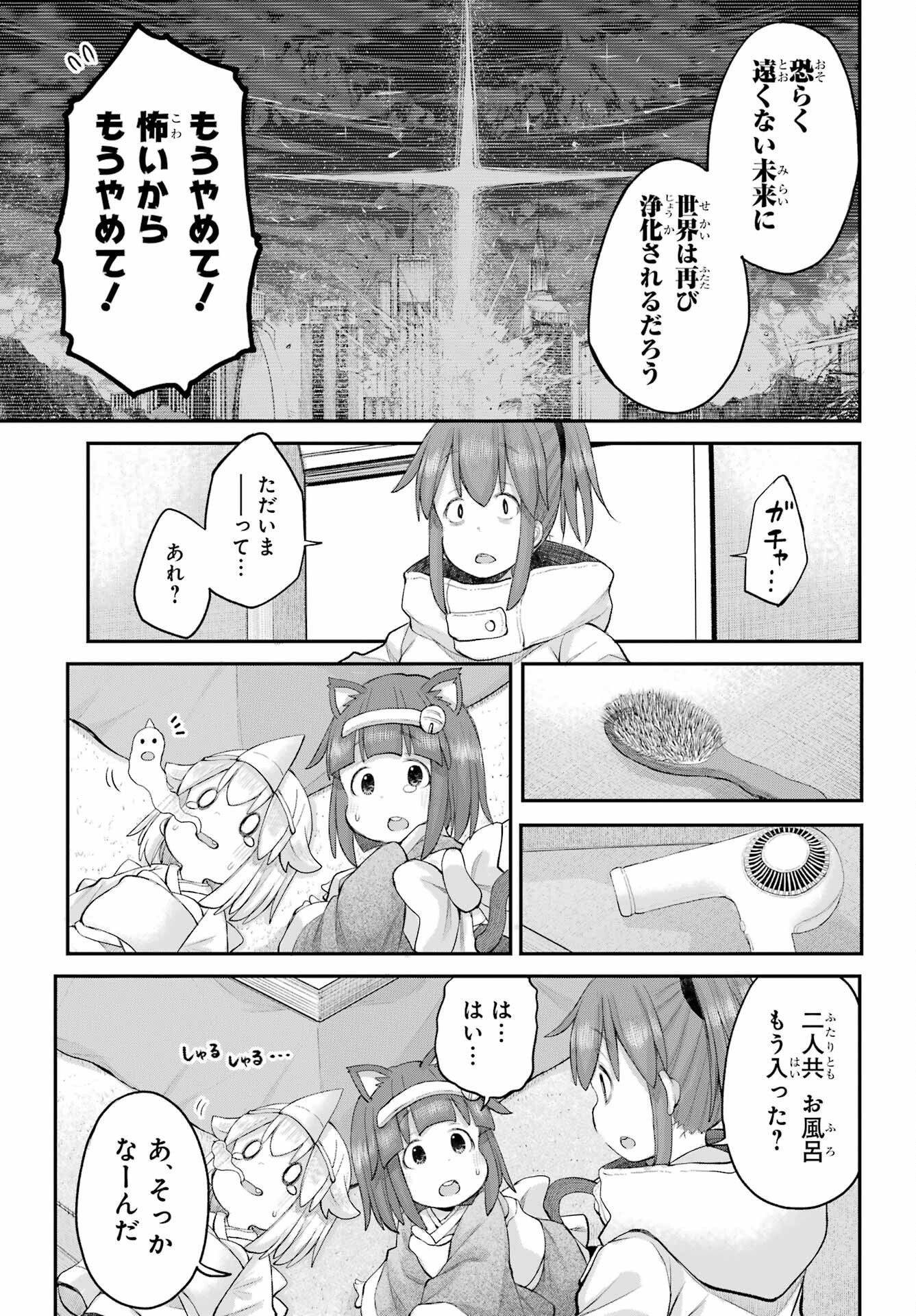 Shachiku-san wa Youjo Yuurei ni Iyasaretai. - Chapter 63 - Page 15