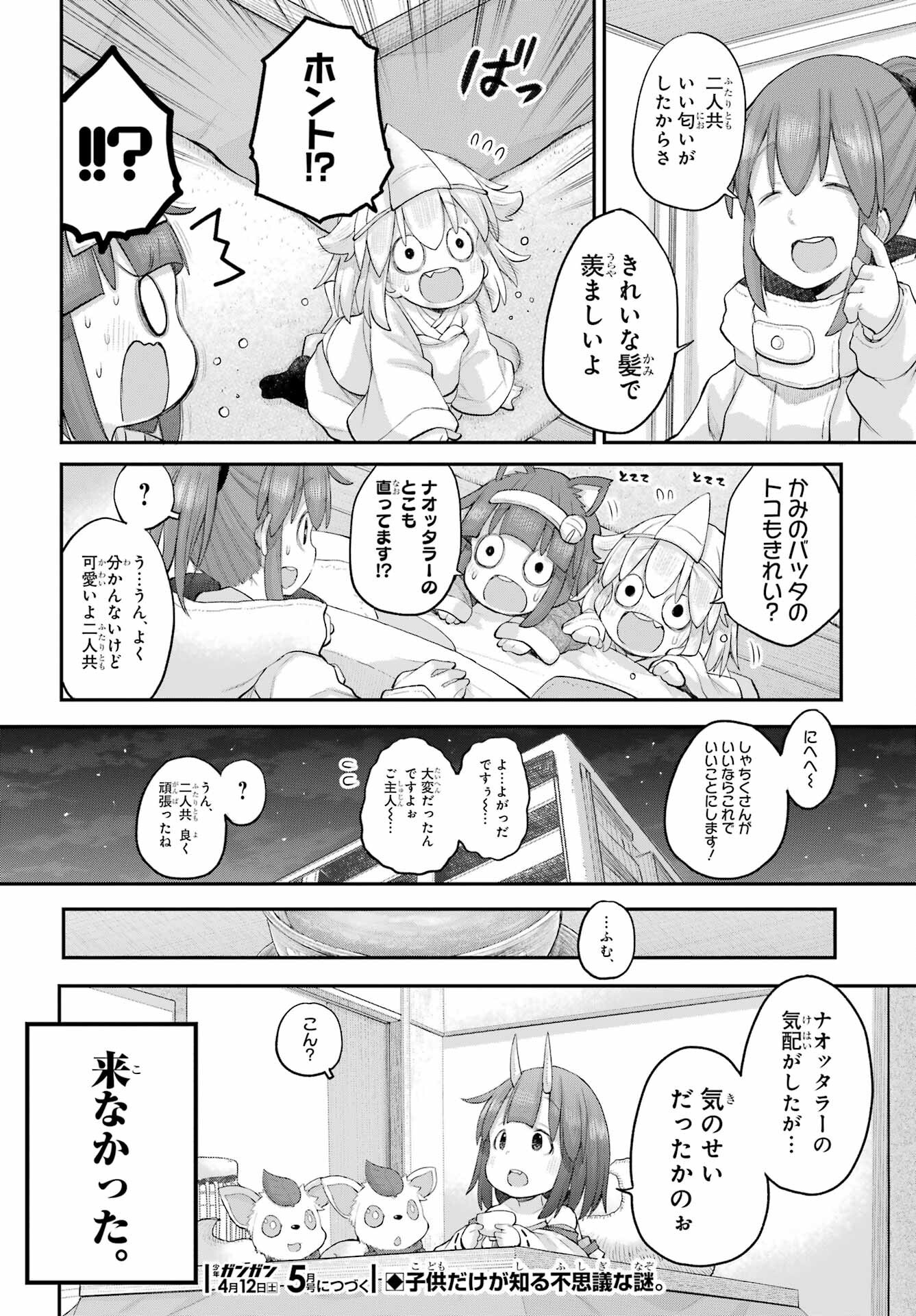 Shachiku-san wa Youjo Yuurei ni Iyasaretai. - Chapter 63 - Page 16