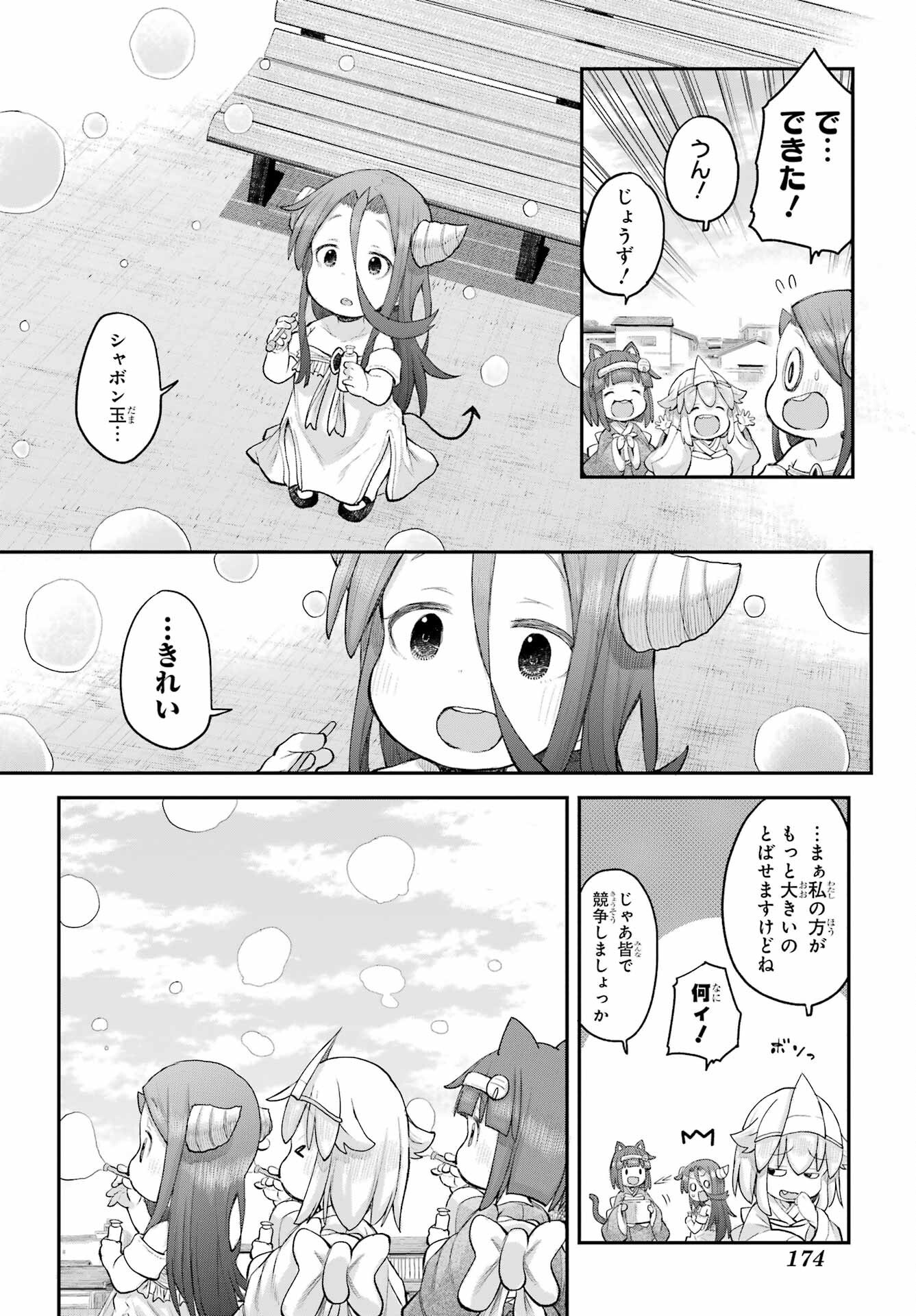 Shachiku-san wa Youjo Yuurei ni Iyasaretai. - Chapter 63 - Page 4