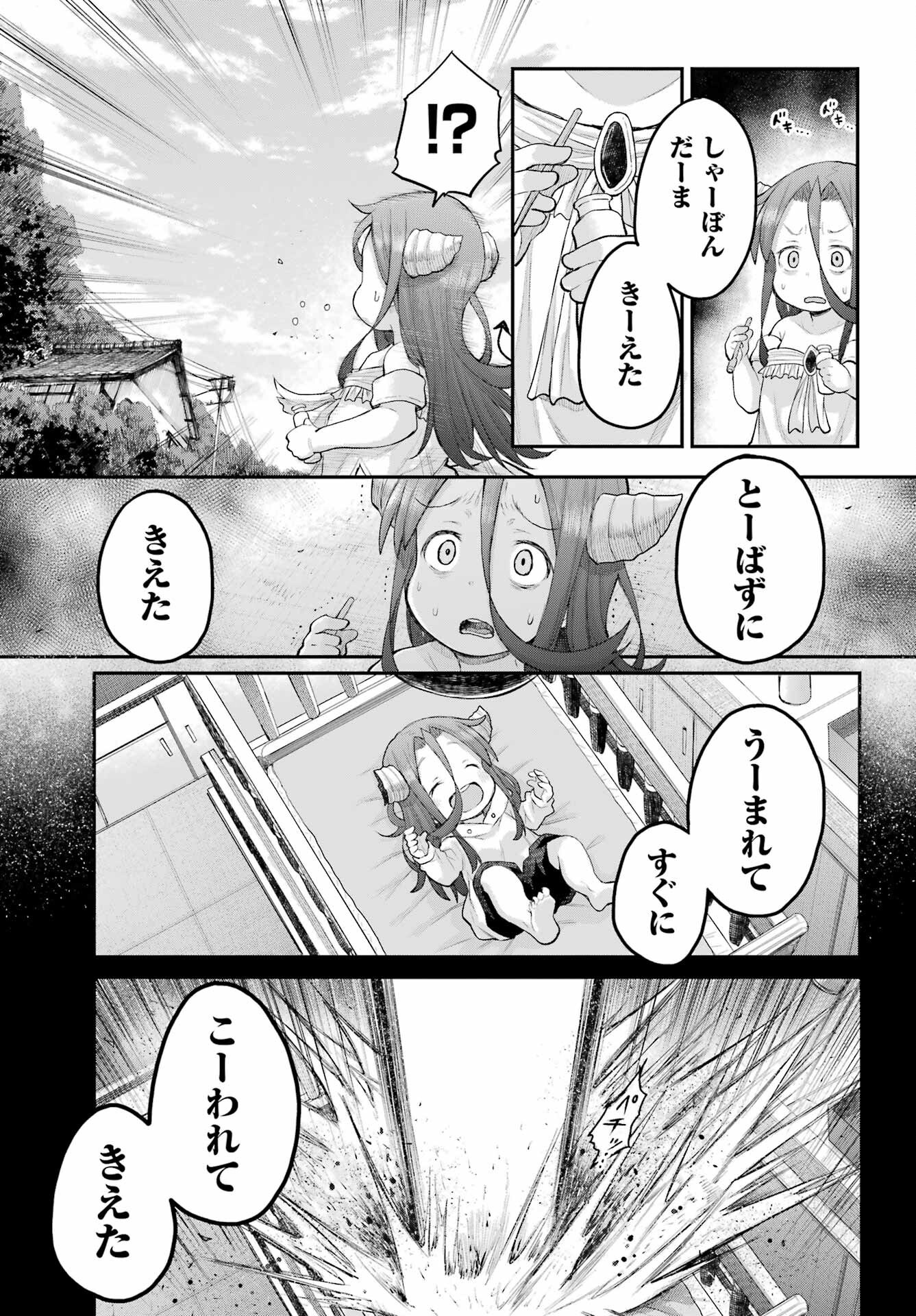 Shachiku-san wa Youjo Yuurei ni Iyasaretai. - Chapter 63 - Page 7