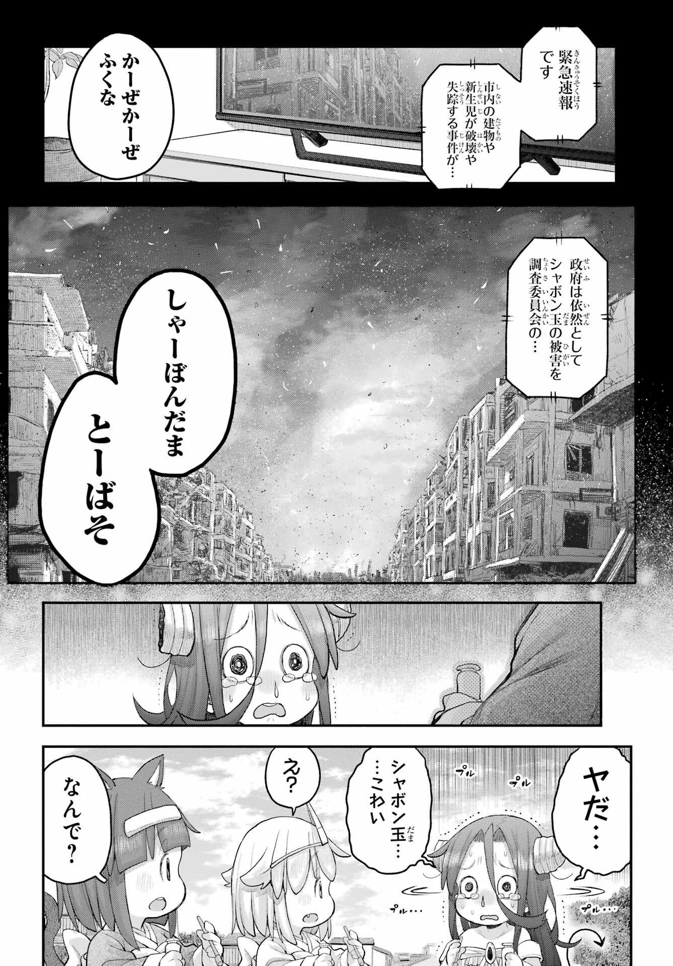 Shachiku-san wa Youjo Yuurei ni Iyasaretai. - Chapter 63 - Page 8
