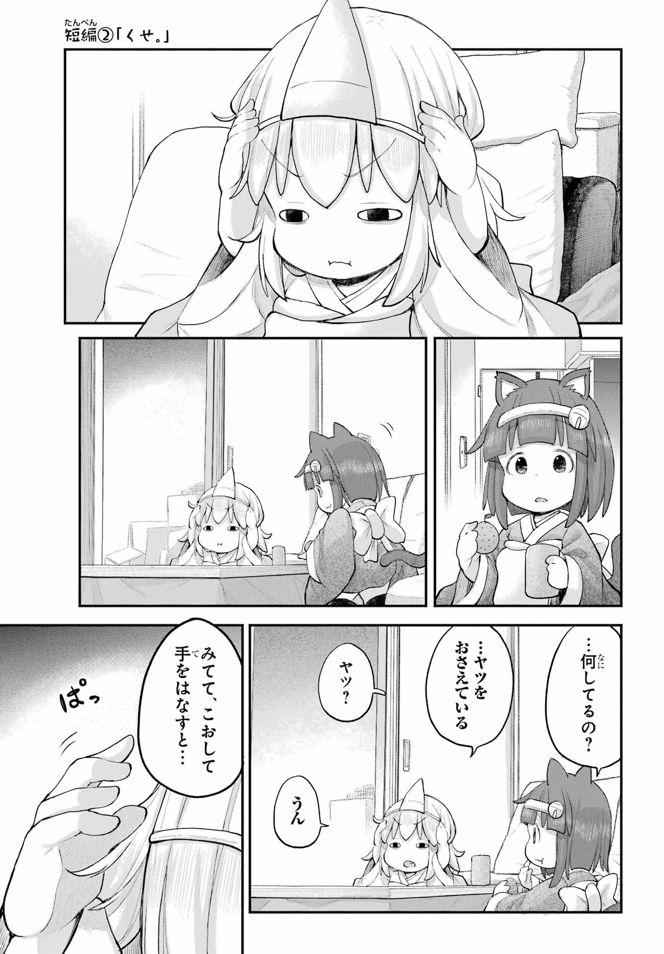 Shachiku-san wa Youjo Yuurei ni Iyasaretai. - Chapter 63 - Page 9