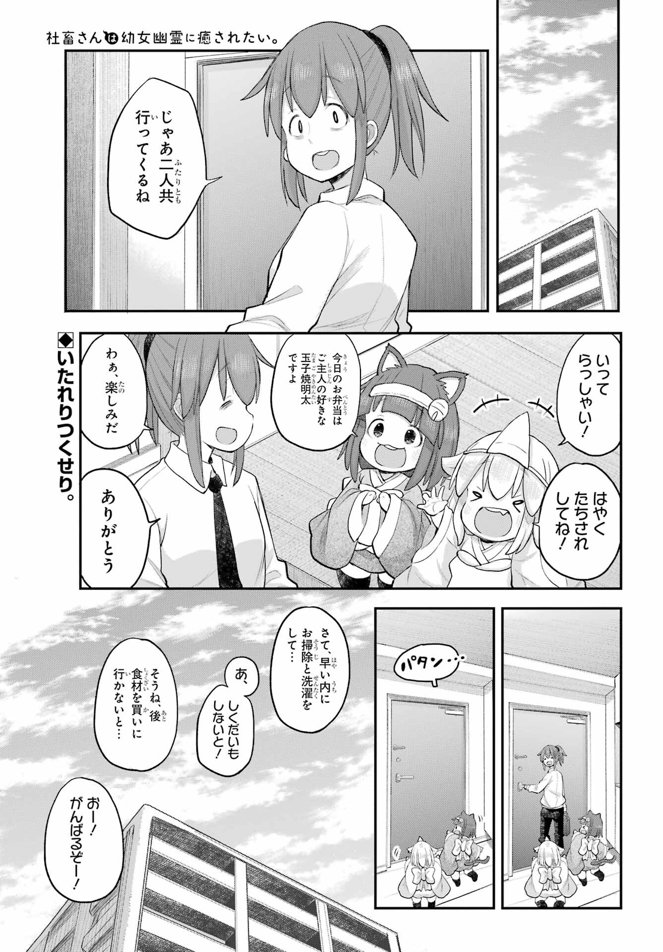 Shachiku-san wa Youjo Yuurei ni Iyasaretai. - Chapter 64 - Page 1