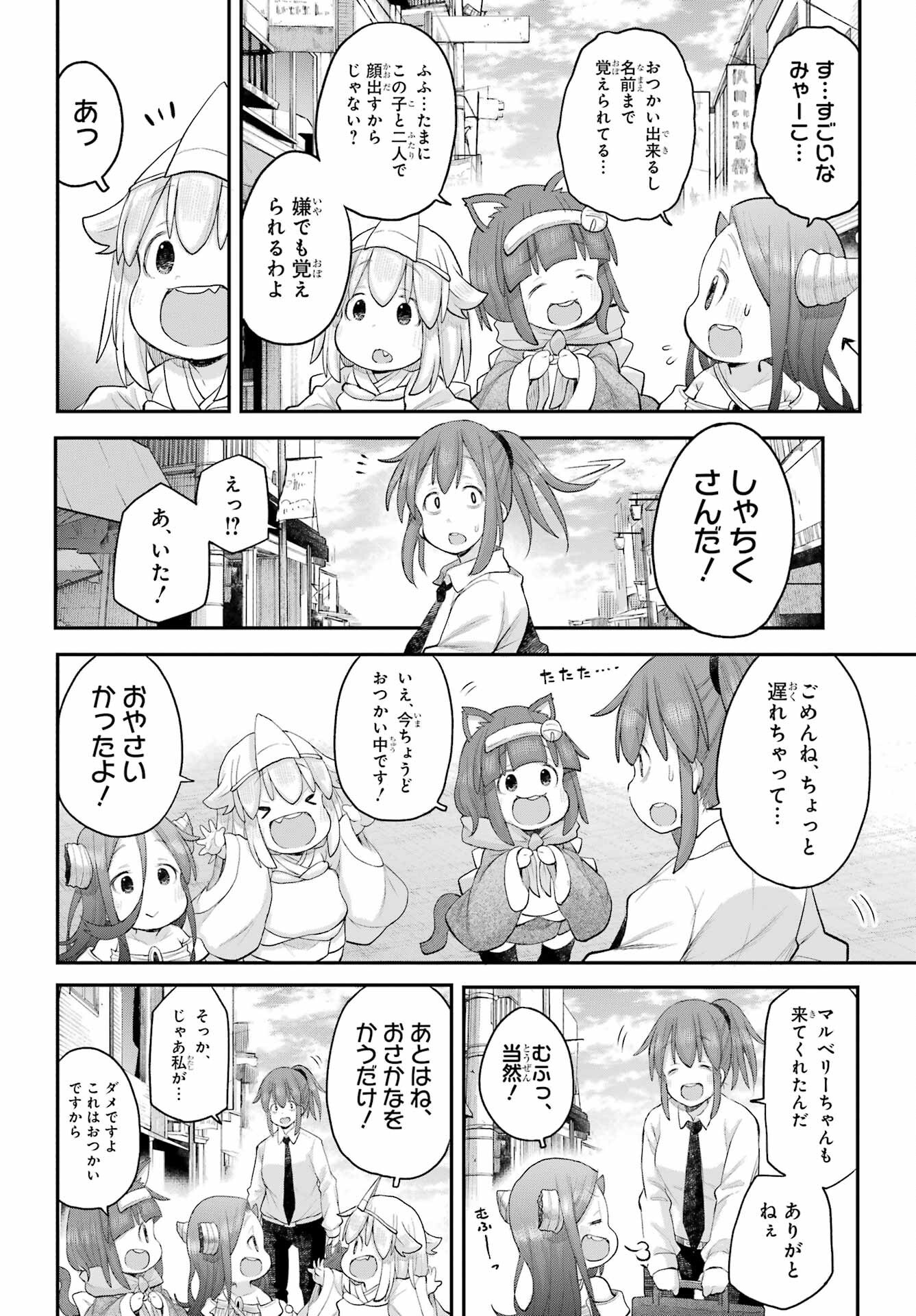 Shachiku-san wa Youjo Yuurei ni Iyasaretai. - Chapter 64 - Page 10