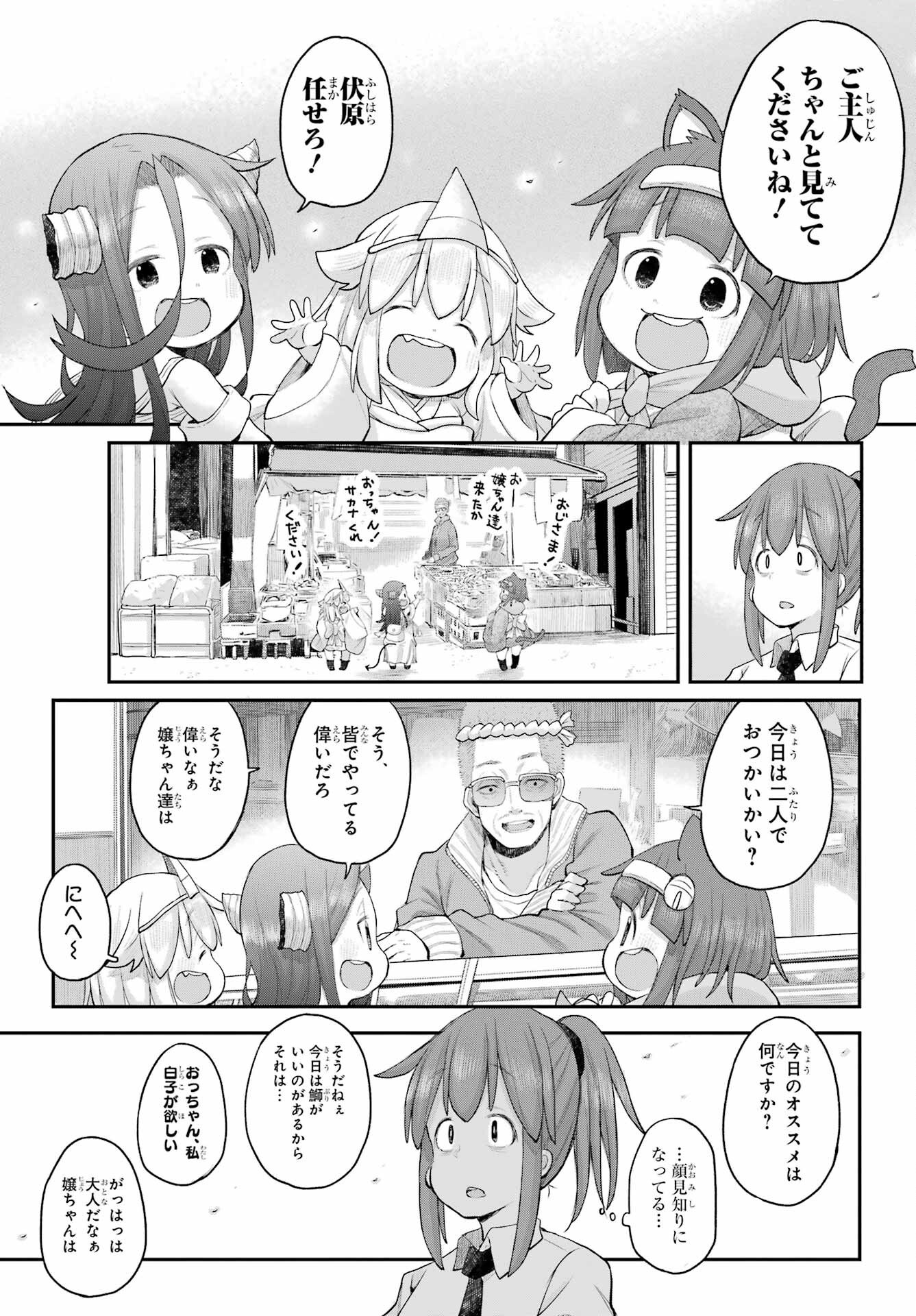 Shachiku-san wa Youjo Yuurei ni Iyasaretai. - Chapter 64 - Page 11