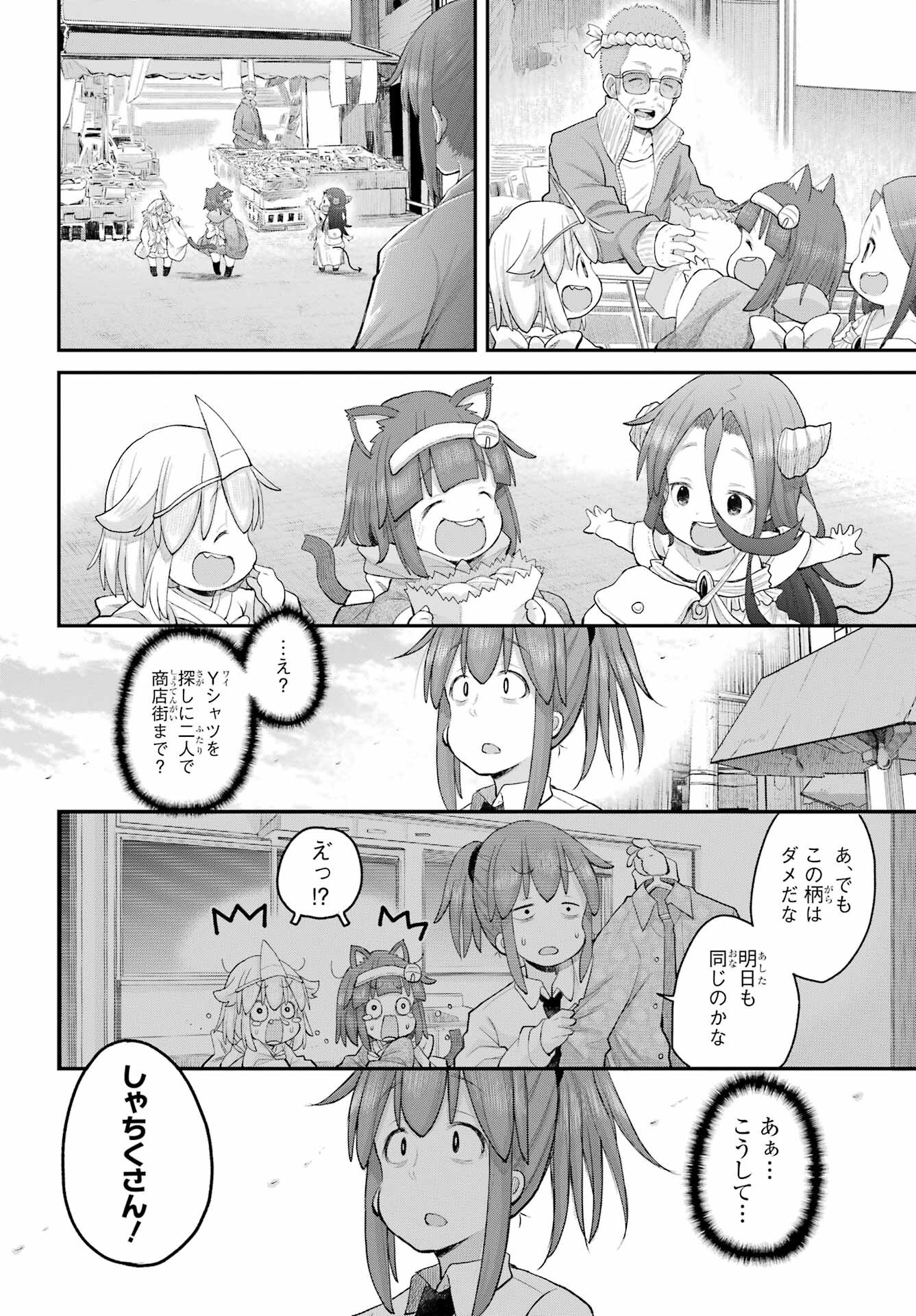 Shachiku-san wa Youjo Yuurei ni Iyasaretai. - Chapter 64 - Page 12