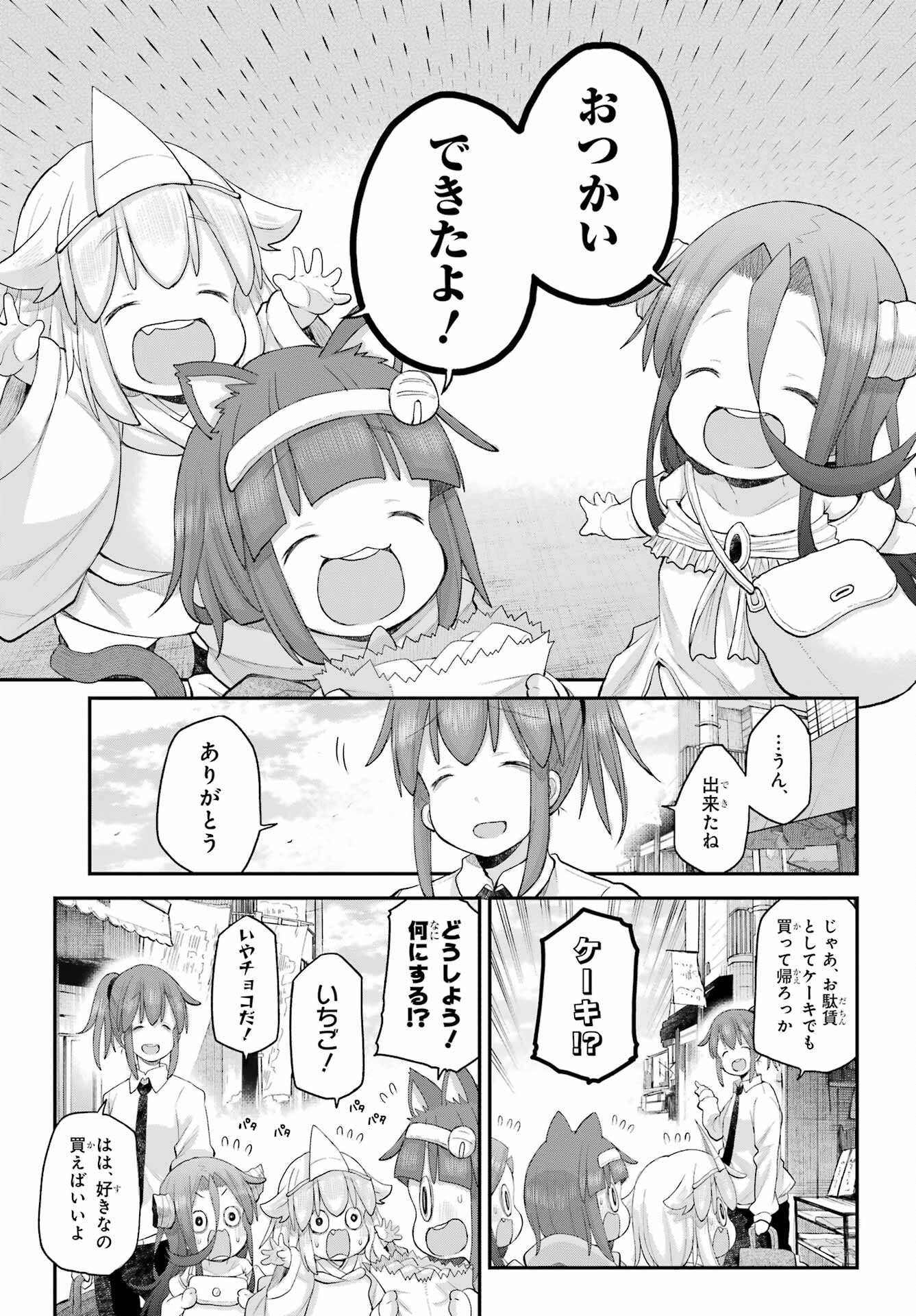 Shachiku-san wa Youjo Yuurei ni Iyasaretai. - Chapter 64 - Page 13