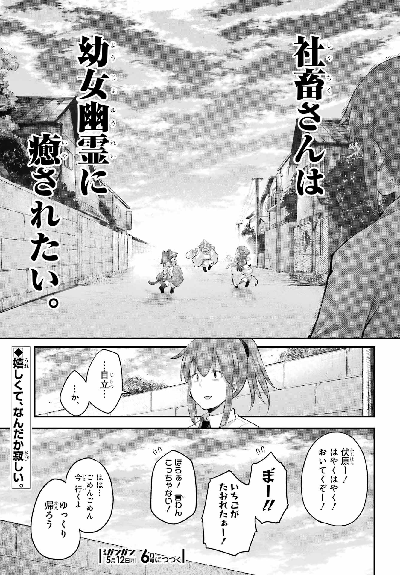 Shachiku-san wa Youjo Yuurei ni Iyasaretai. - Chapter 64 - Page 15