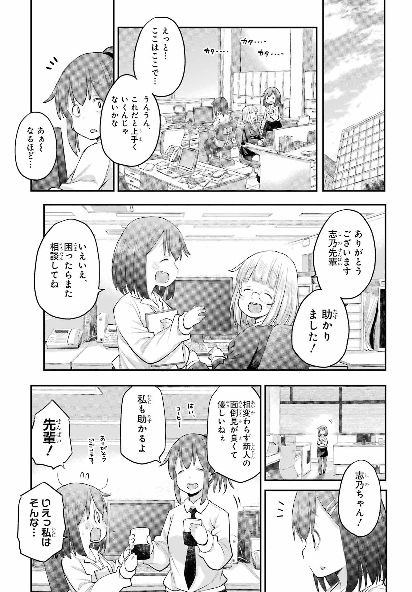 Shachiku-san wa Youjo Yuurei ni Iyasaretai. - Chapter 64 - Page 3