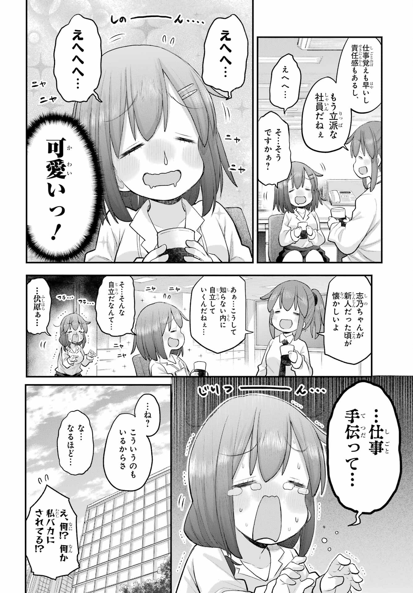 Shachiku-san wa Youjo Yuurei ni Iyasaretai. - Chapter 64 - Page 4