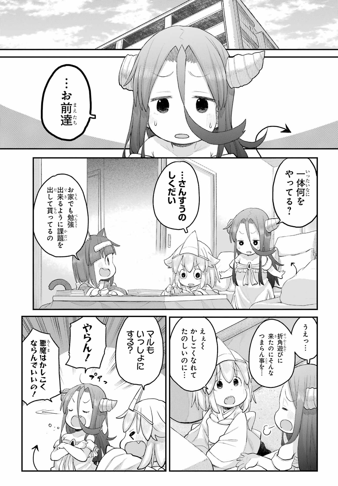 Shachiku-san wa Youjo Yuurei ni Iyasaretai. - Chapter 64 - Page 5