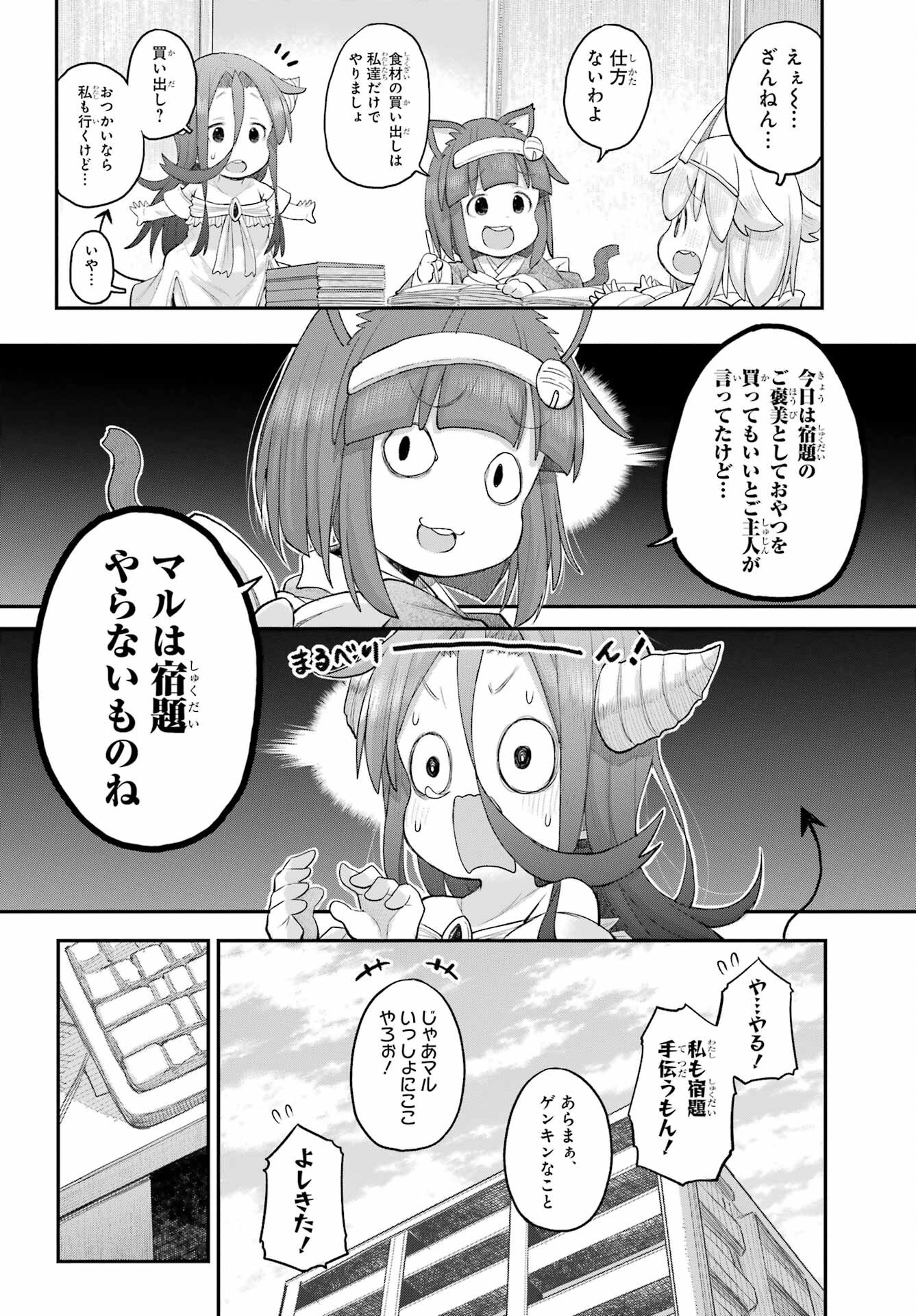 Shachiku-san wa Youjo Yuurei ni Iyasaretai. - Chapter 64 - Page 6