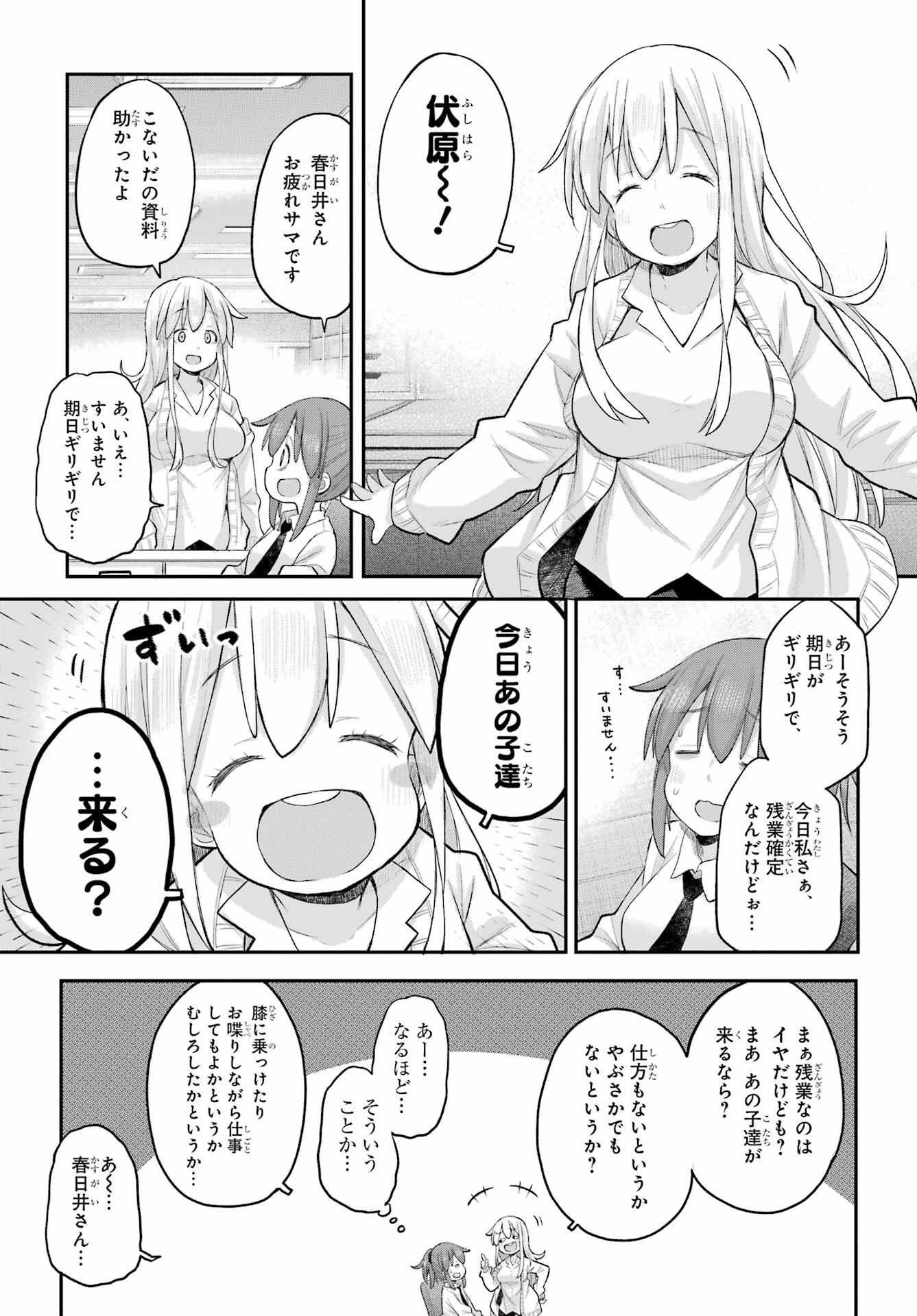 Shachiku-san wa Youjo Yuurei ni Iyasaretai. - Chapter 64 - Page 7